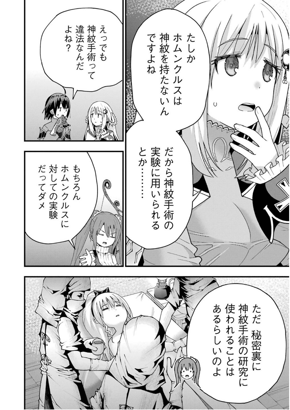 Maken no Deshi wa Munou de Saikyou! Chapter 61 8ページ