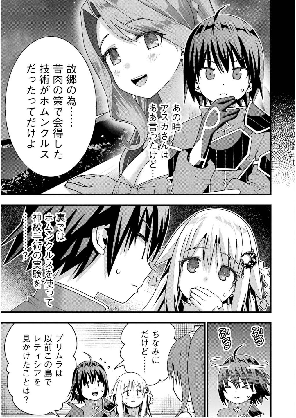 Maken no Deshi wa Munou de Saikyou! Chapter 61 9ページ