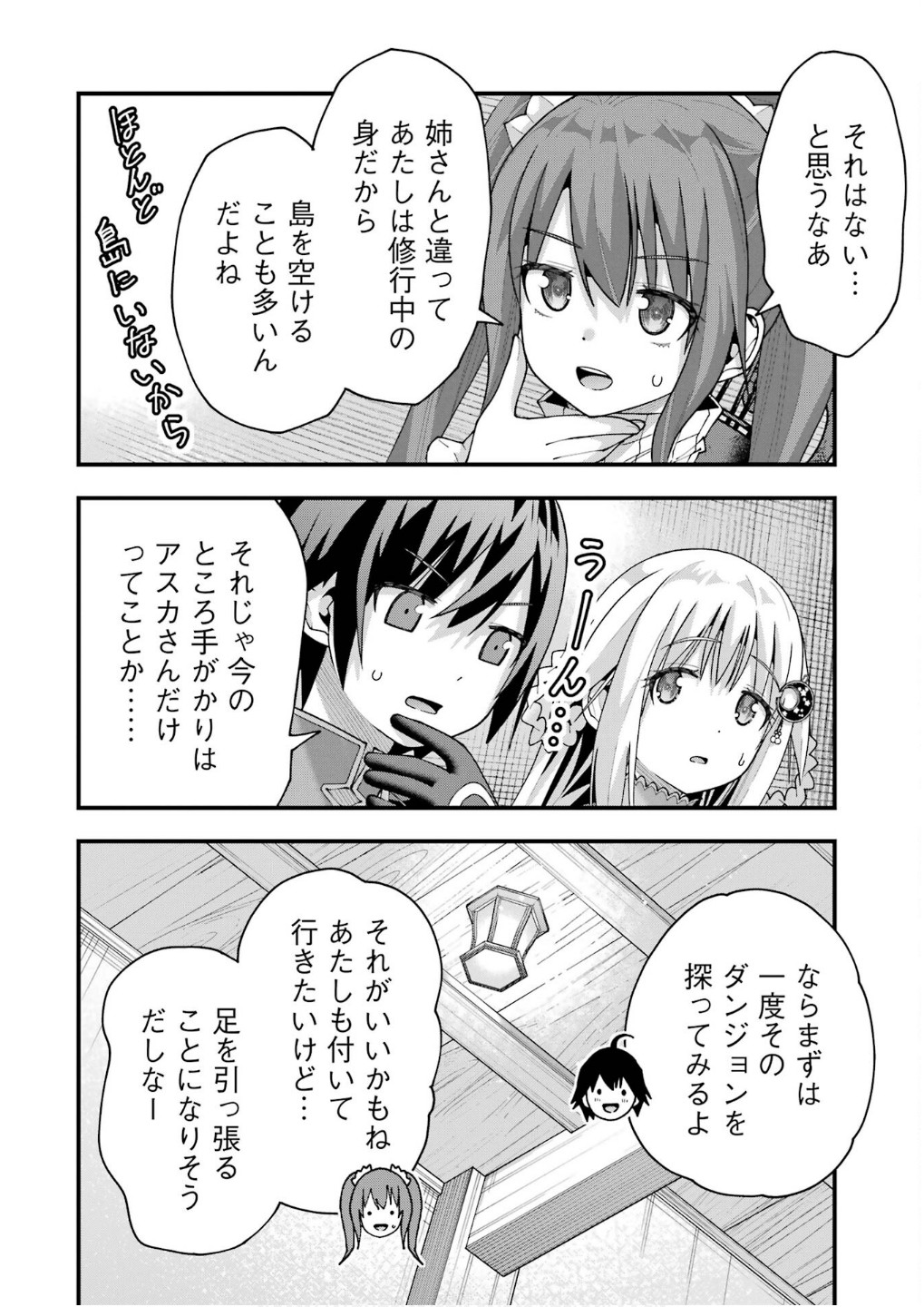 Maken no Deshi wa Munou de Saikyou! Chapter 61 10ページ