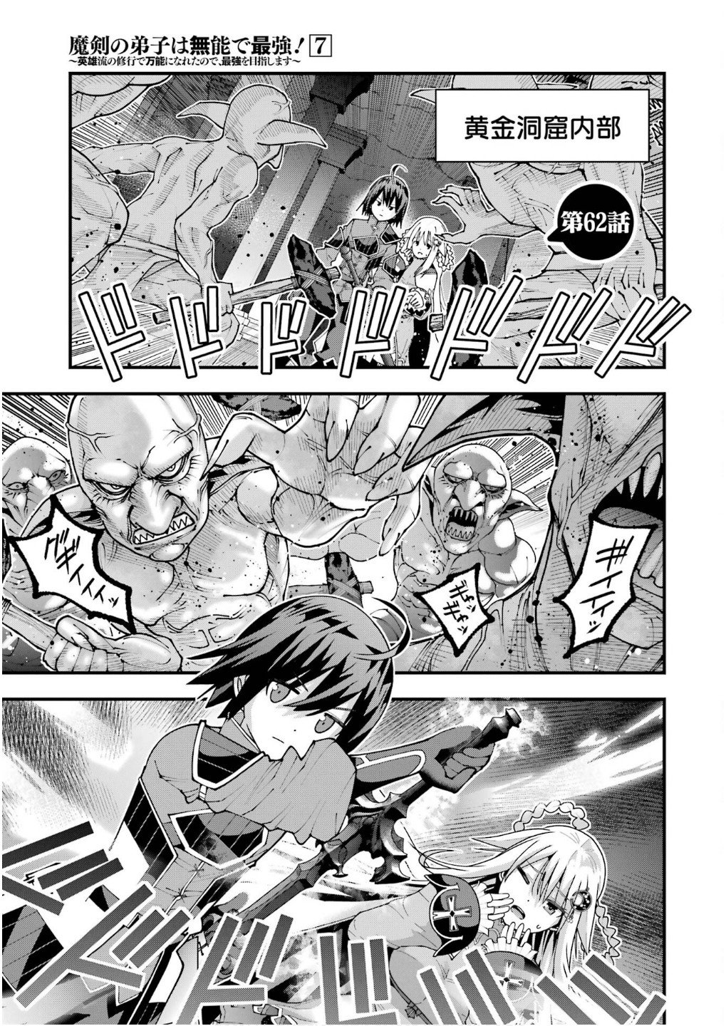 Maken no Deshi wa Munou de Saikyou! Chapter 62 1ページ