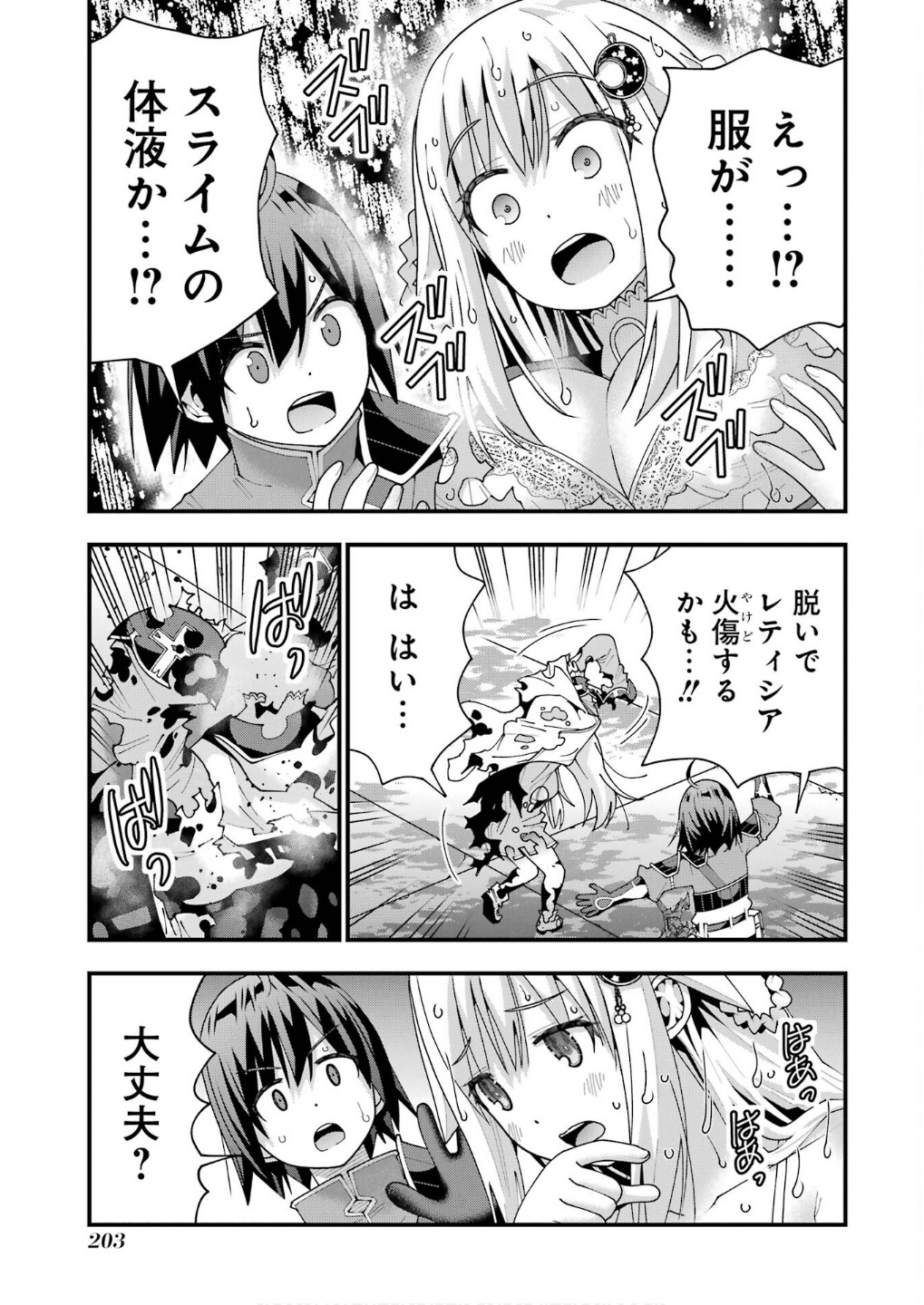 Maken no Deshi wa Munou de Saikyou! Chapter 62 11ページ