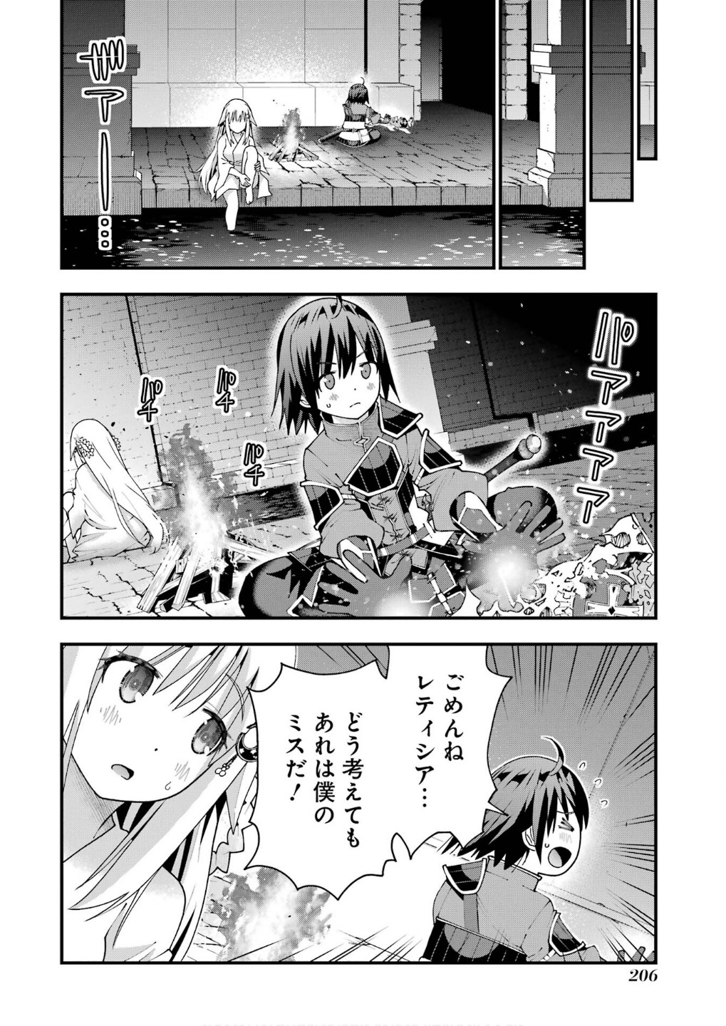 Maken no Deshi wa Munou de Saikyou! Chapter 62 14ページ