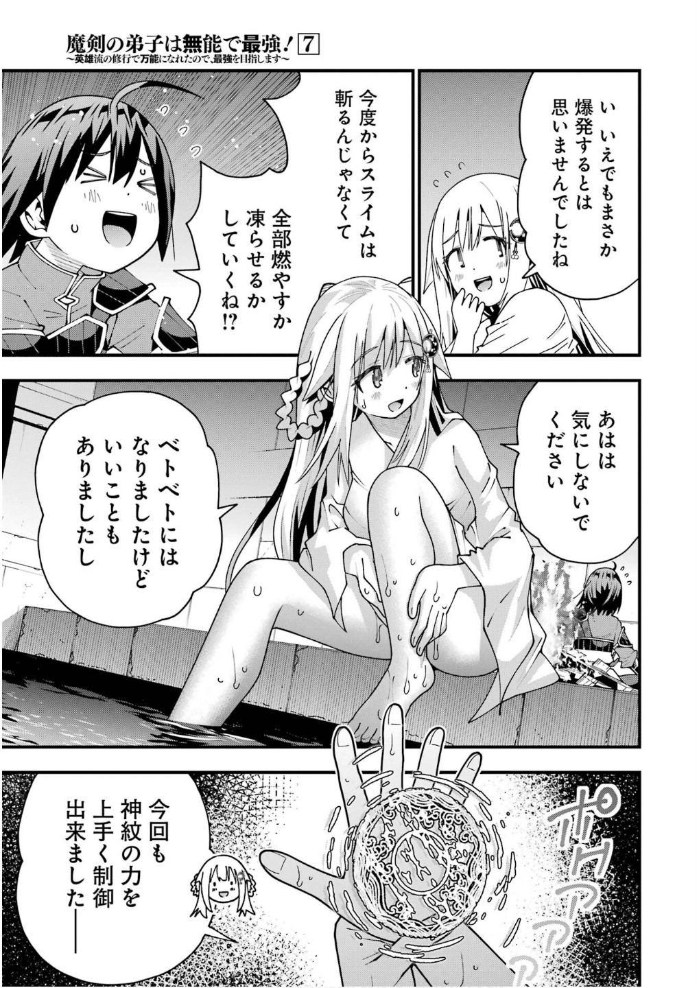 Maken no Deshi wa Munou de Saikyou! Chapter 62 15ページ