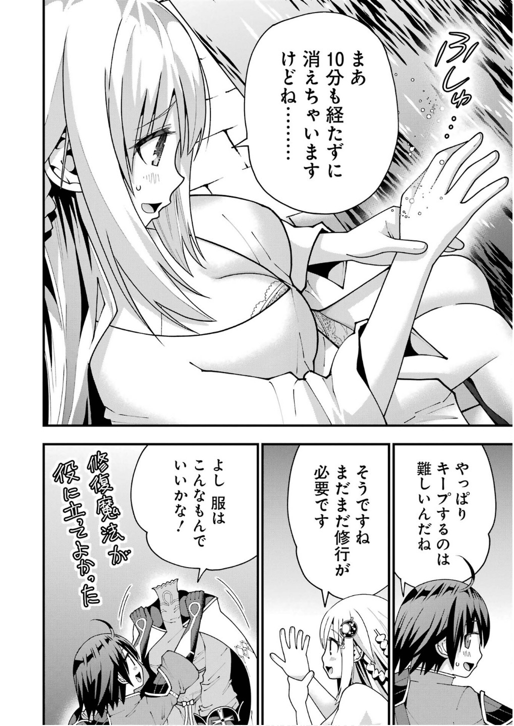 Maken no Deshi wa Munou de Saikyou! Chapter 62 16ページ