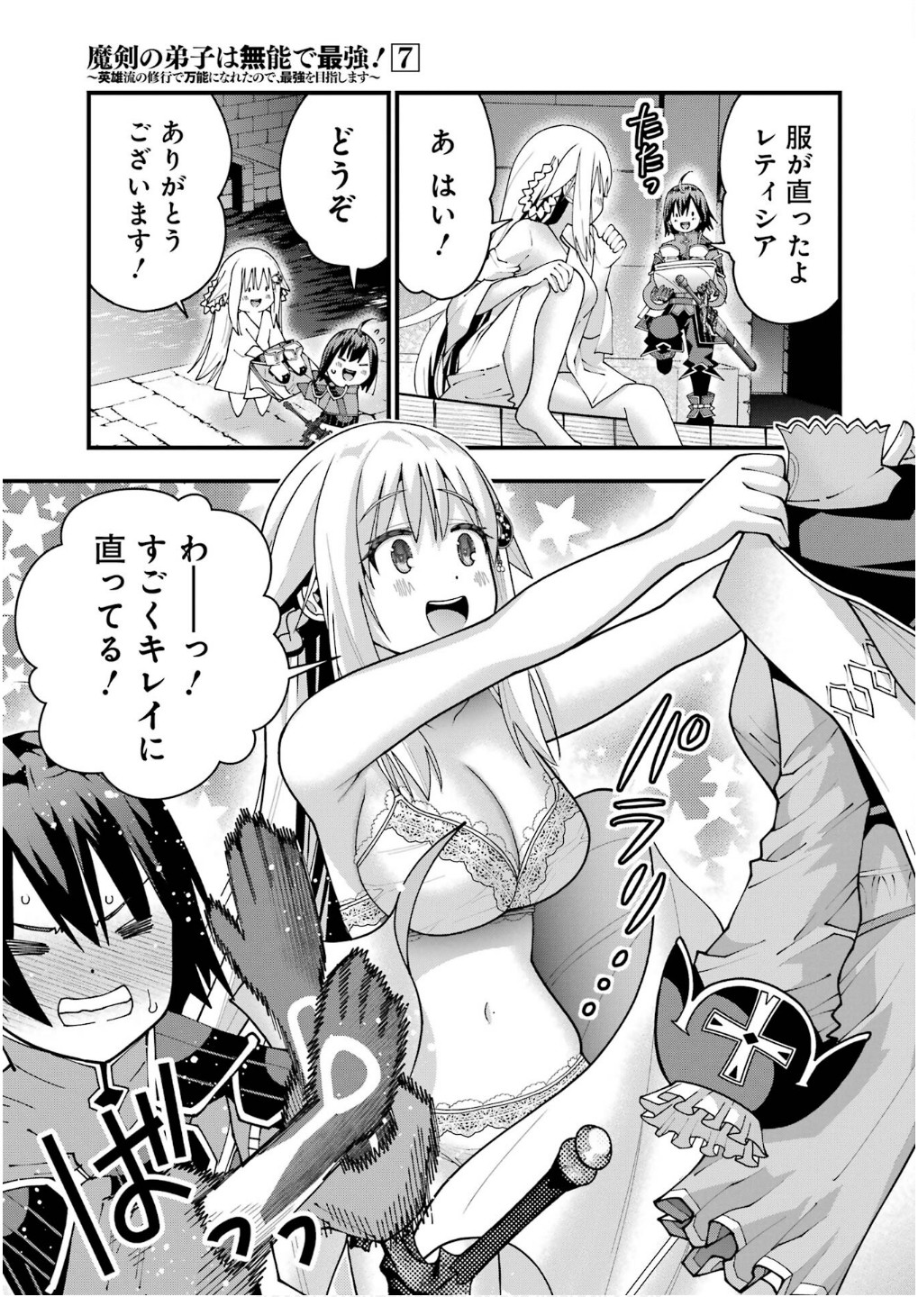 Maken no Deshi wa Munou de Saikyou! Chapter 62 17ページ