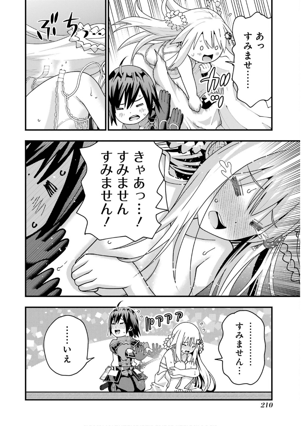Maken no Deshi wa Munou de Saikyou! Chapter 62 18ページ