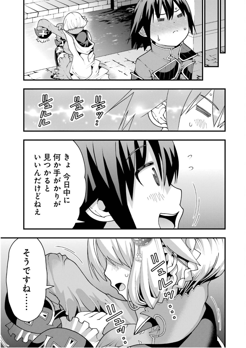 Maken no Deshi wa Munou de Saikyou! Chapter 62 19ページ