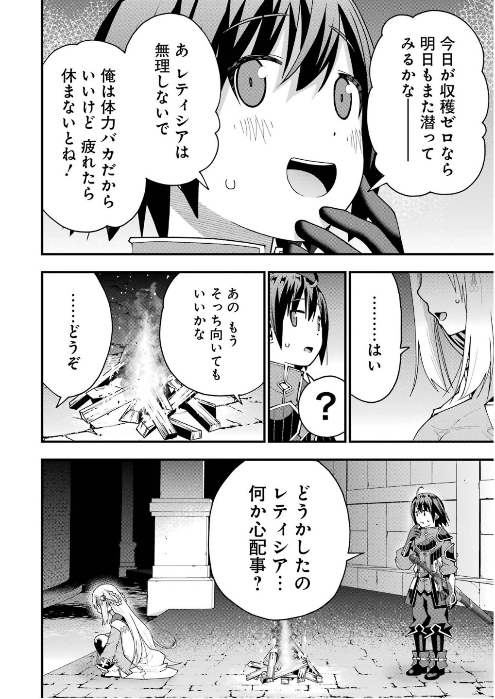 Maken no Deshi wa Munou de Saikyou! Chapter 62 20ページ