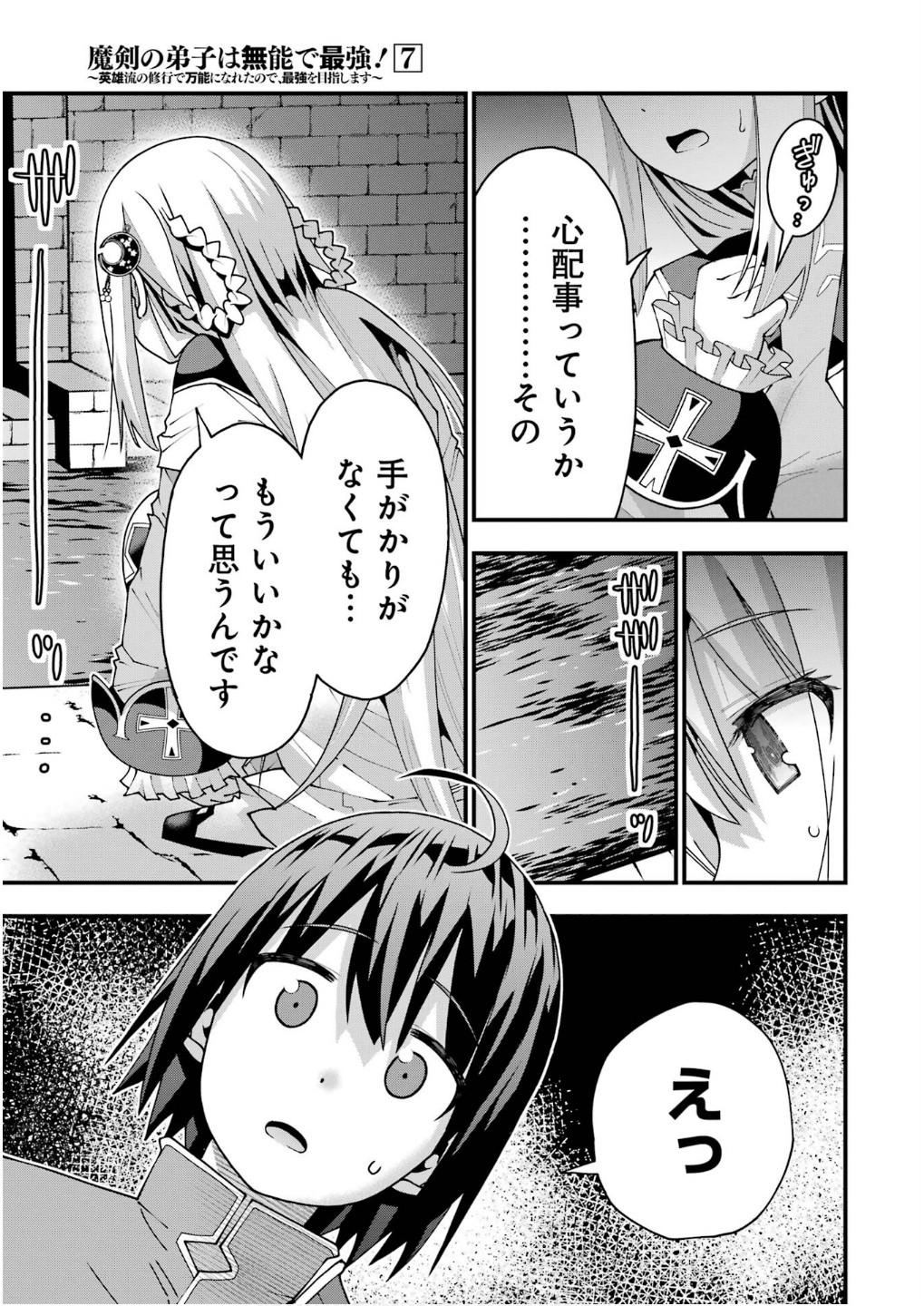 Maken no Deshi wa Munou de Saikyou! Chapter 62 21ページ