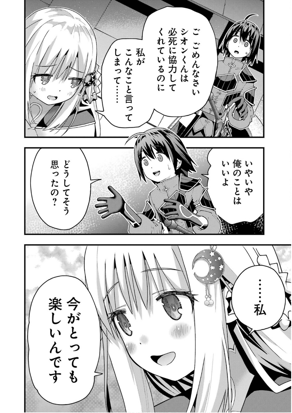 Maken no Deshi wa Munou de Saikyou! Chapter 62 22ページ