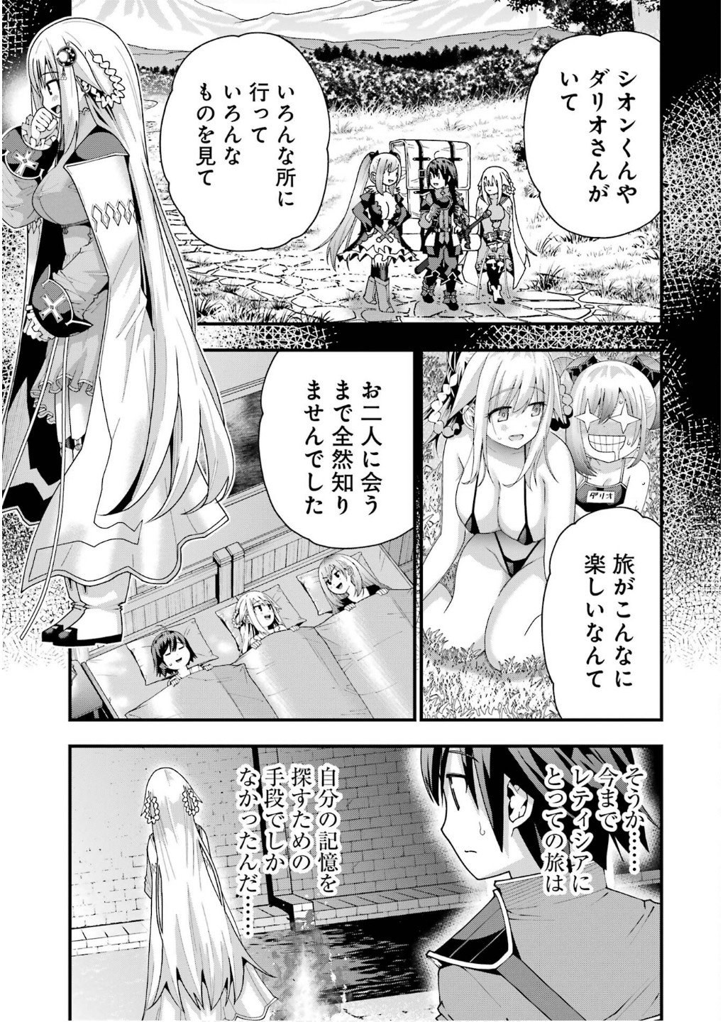 Maken no Deshi wa Munou de Saikyou! Chapter 62 23ページ