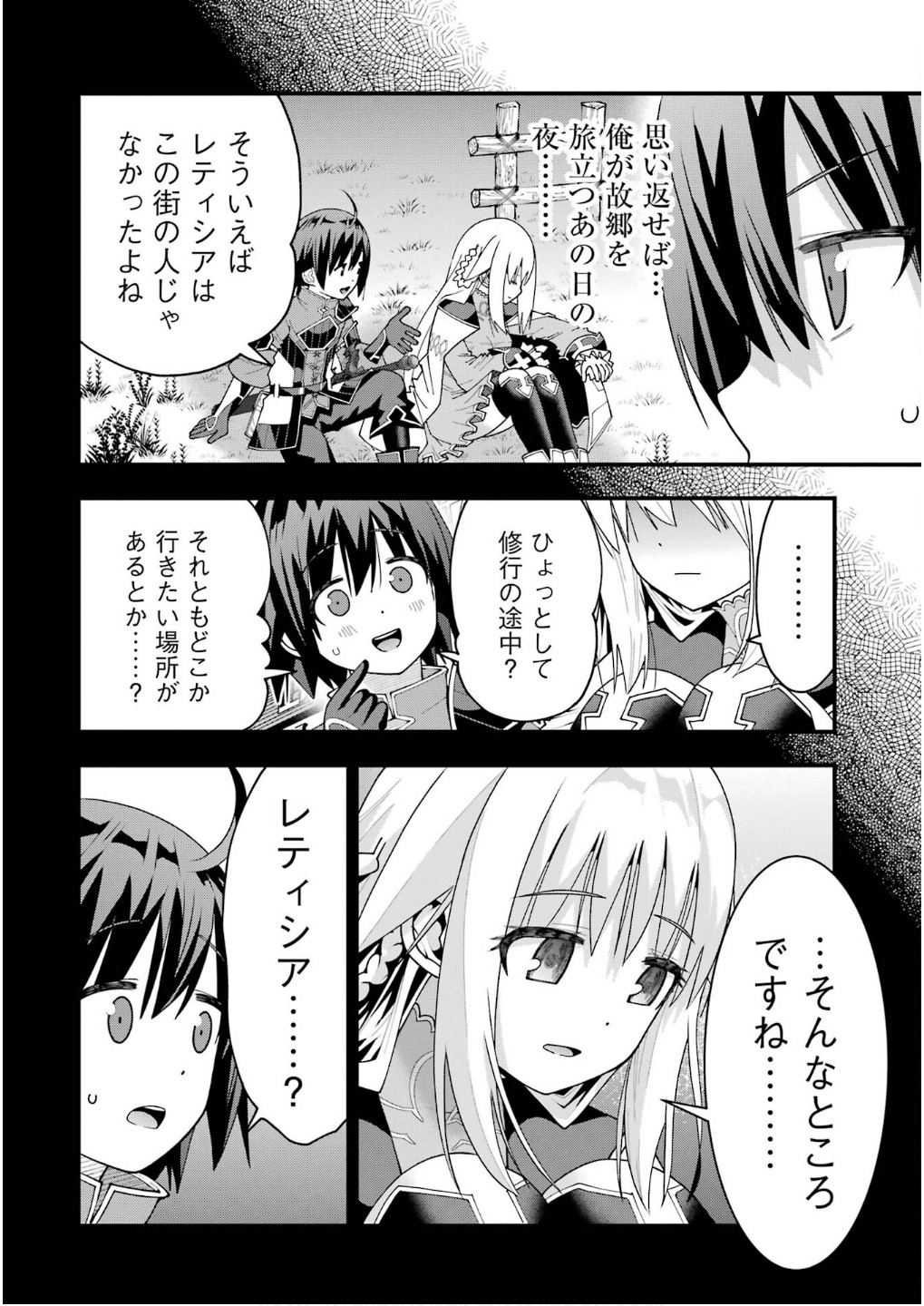 Maken no Deshi wa Munou de Saikyou! Chapter 62 24ページ