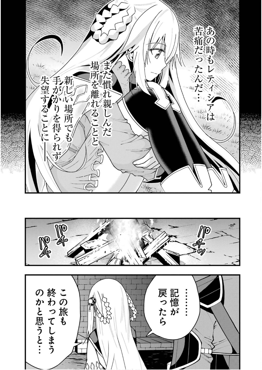 Maken no Deshi wa Munou de Saikyou! Chapter 62 25ページ