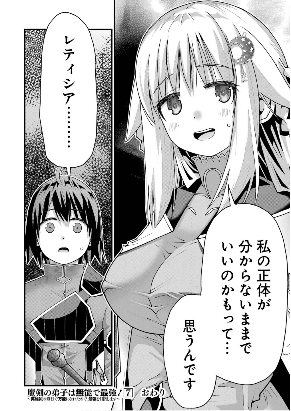 Maken no Deshi wa Munou de Saikyou! Chapter 62 26ページ