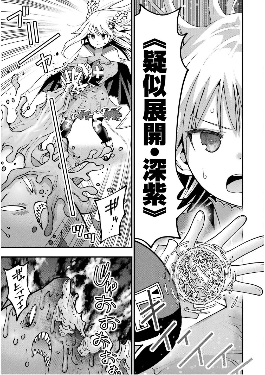 Maken no Deshi wa Munou de Saikyou! Chapter 62 5ページ