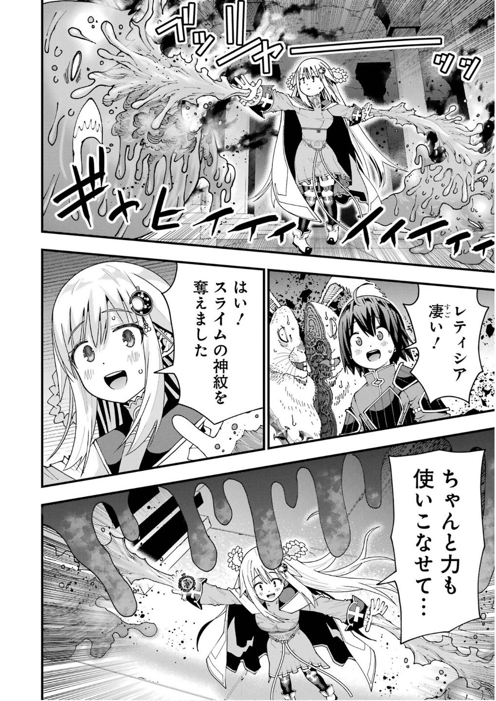 Maken no Deshi wa Munou de Saikyou! Chapter 62 6ページ