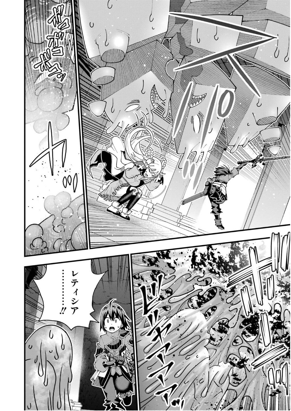 Maken no Deshi wa Munou de Saikyou! Chapter 62 8ページ