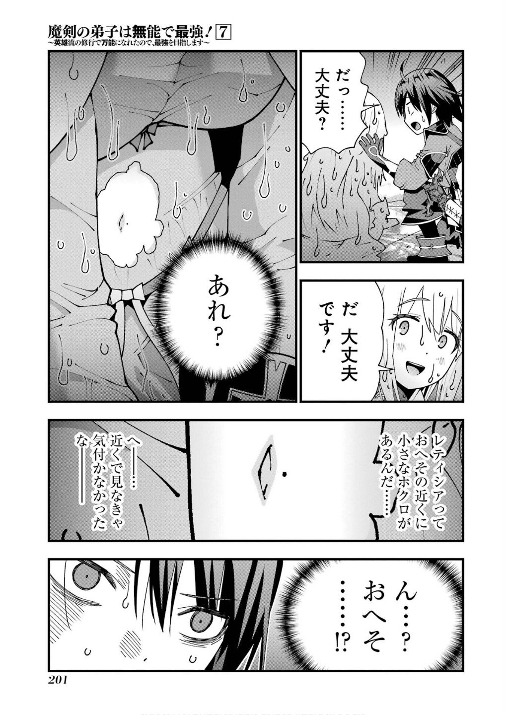 Maken no Deshi wa Munou de Saikyou! Chapter 62 9ページ