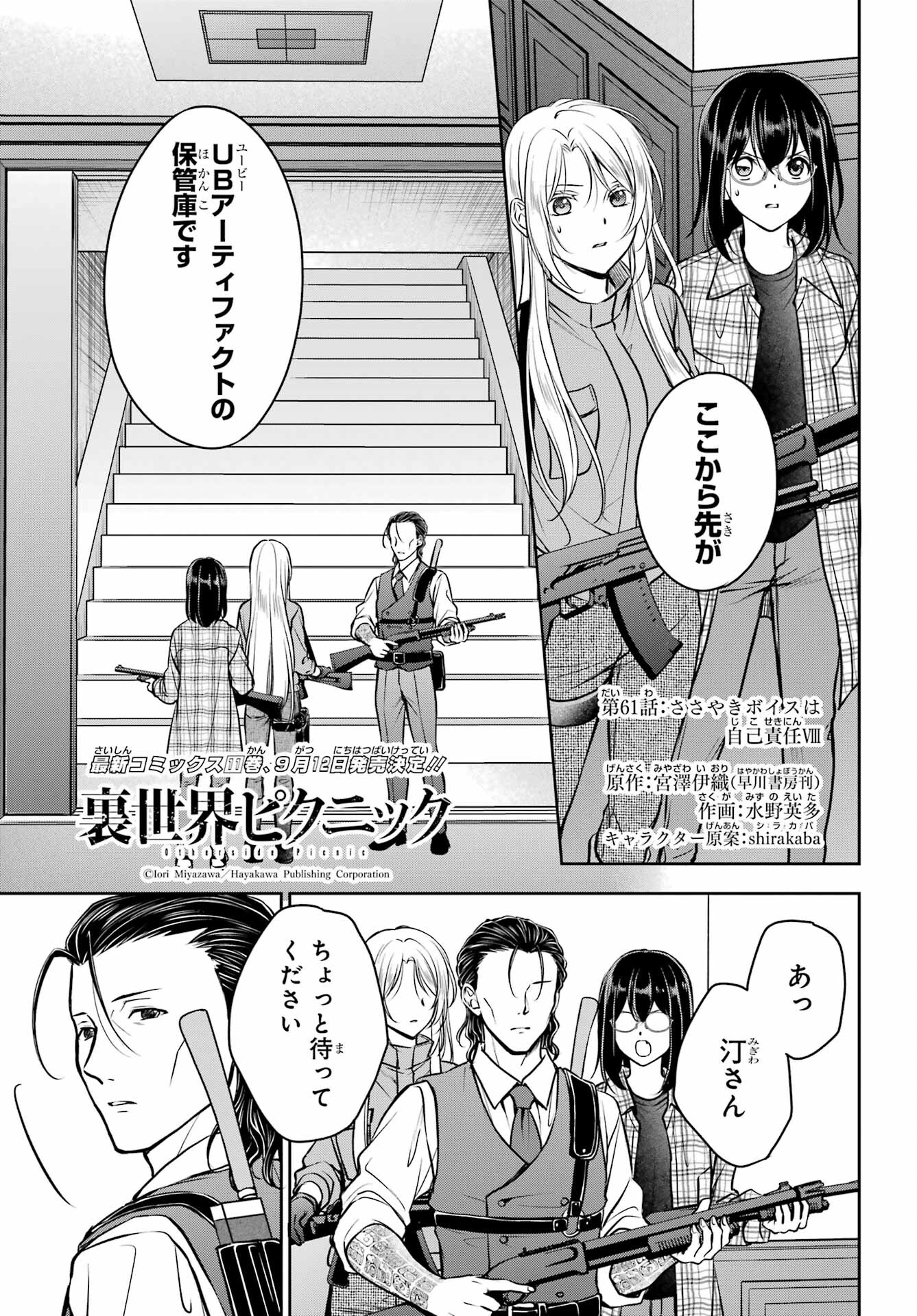 Urasekai Picnic Chapter 61 1ページ