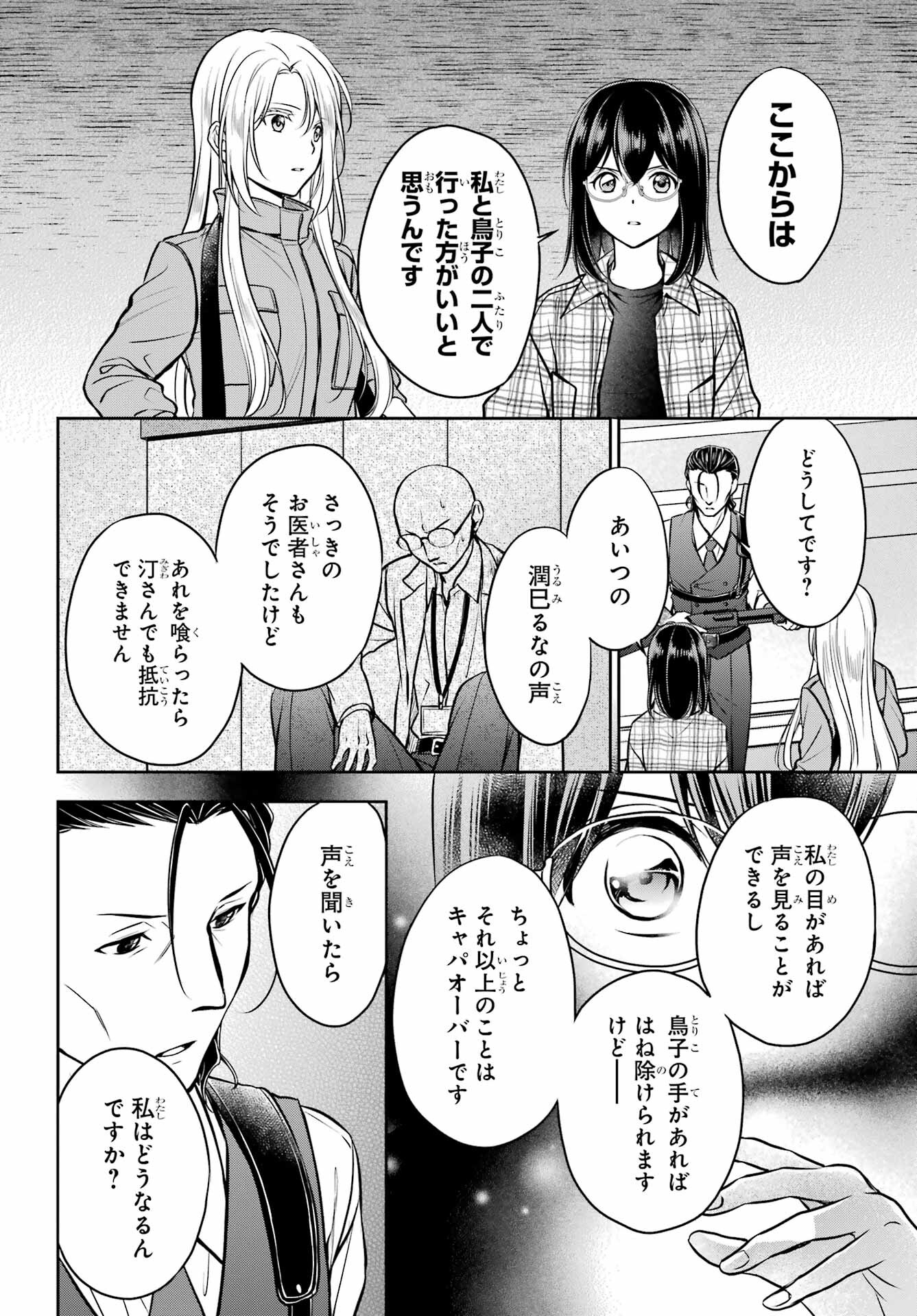 Urasekai Picnic Chapter 61 2ページ