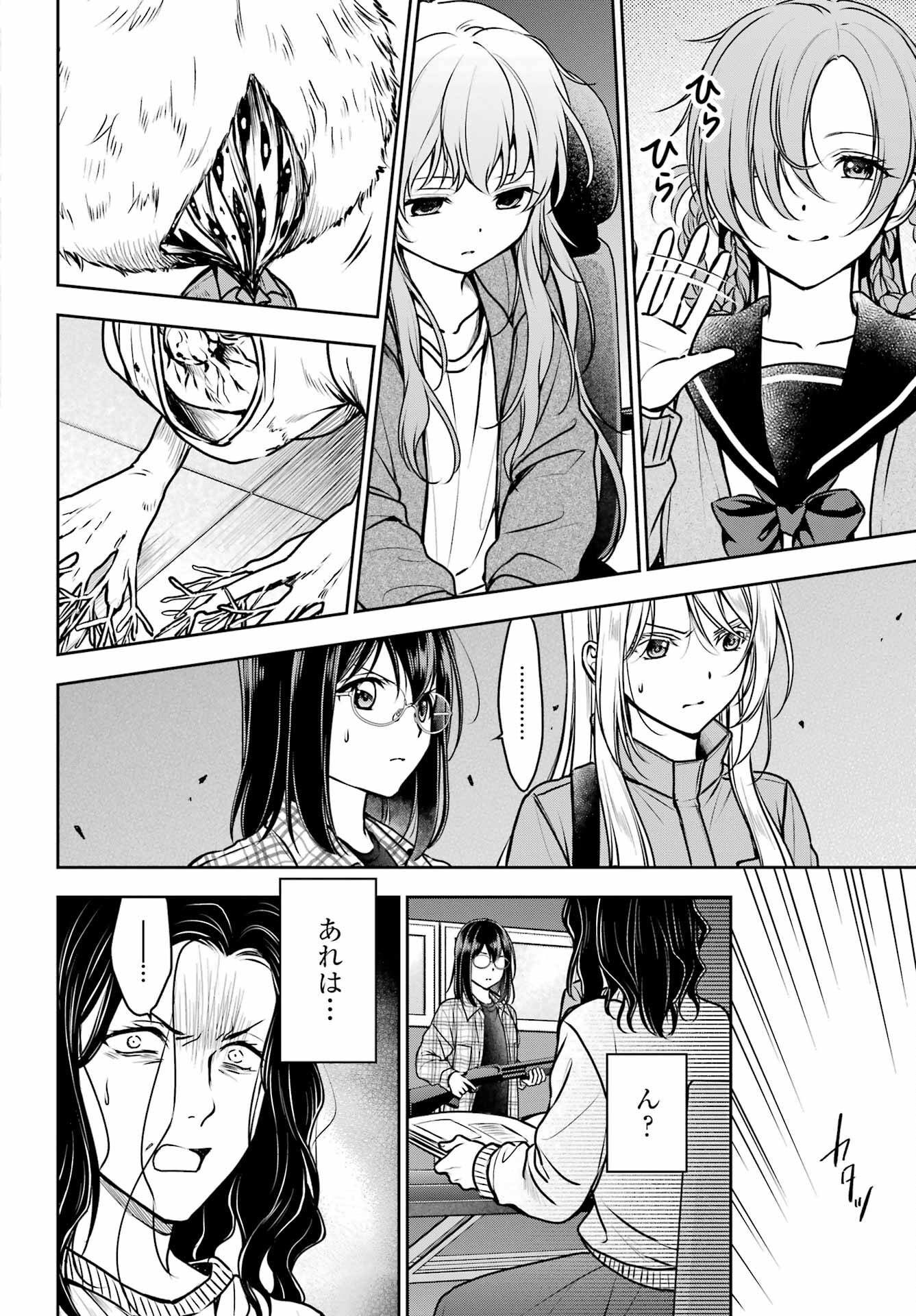 Urasekai Picnic Chapter 61 12ページ