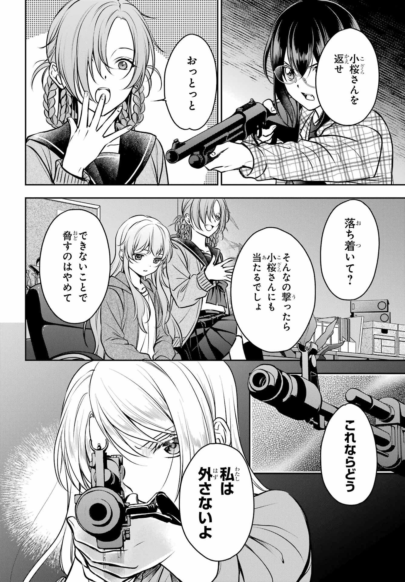 Urasekai Picnic Chapter 61 14ページ