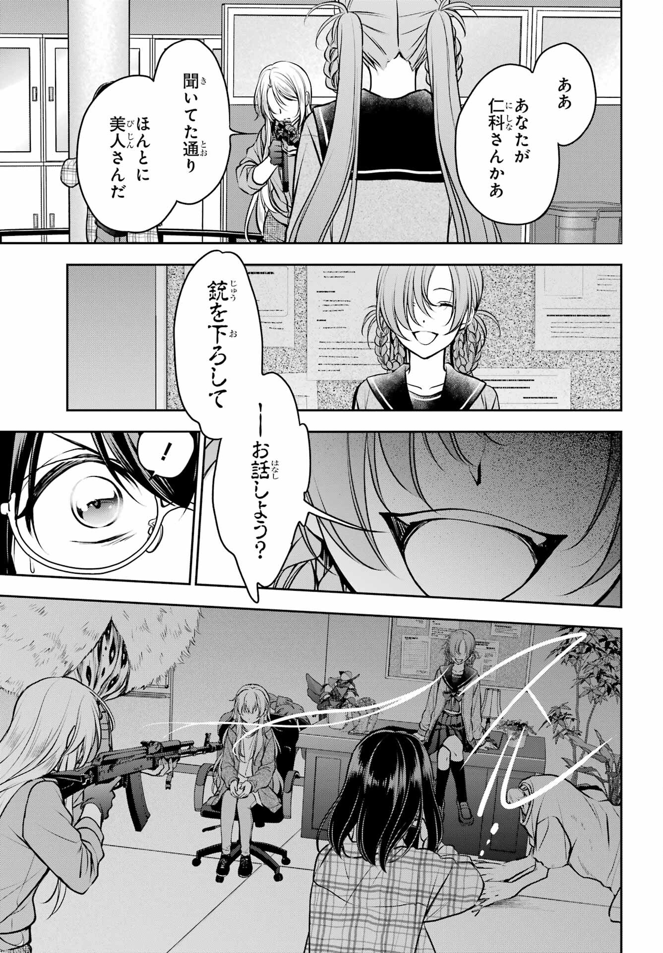 Urasekai Picnic Chapter 61 15ページ