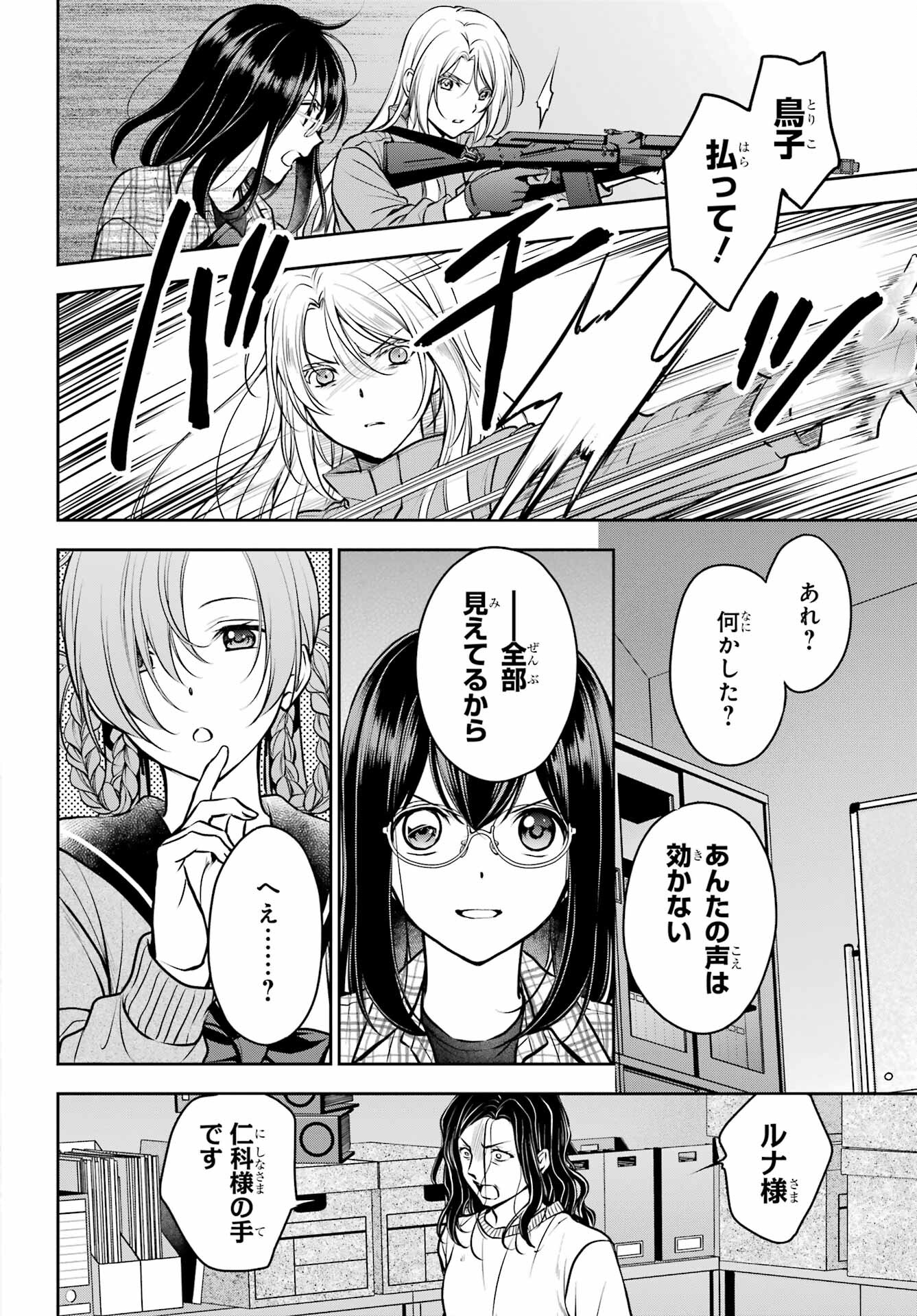 Urasekai Picnic Chapter 61 16ページ