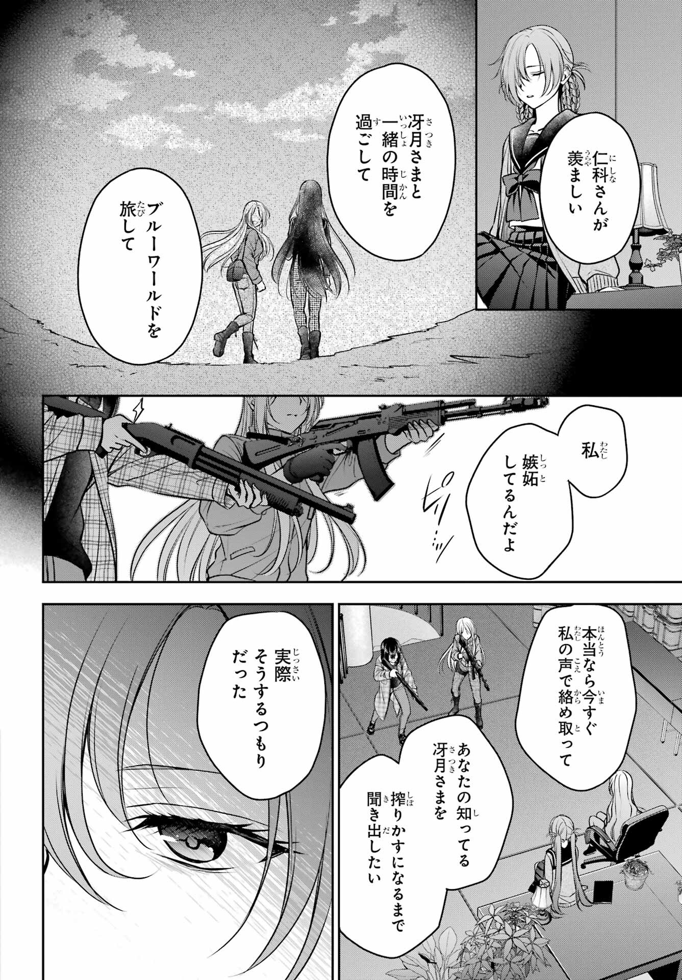 Urasekai Picnic Chapter 61 18ページ
