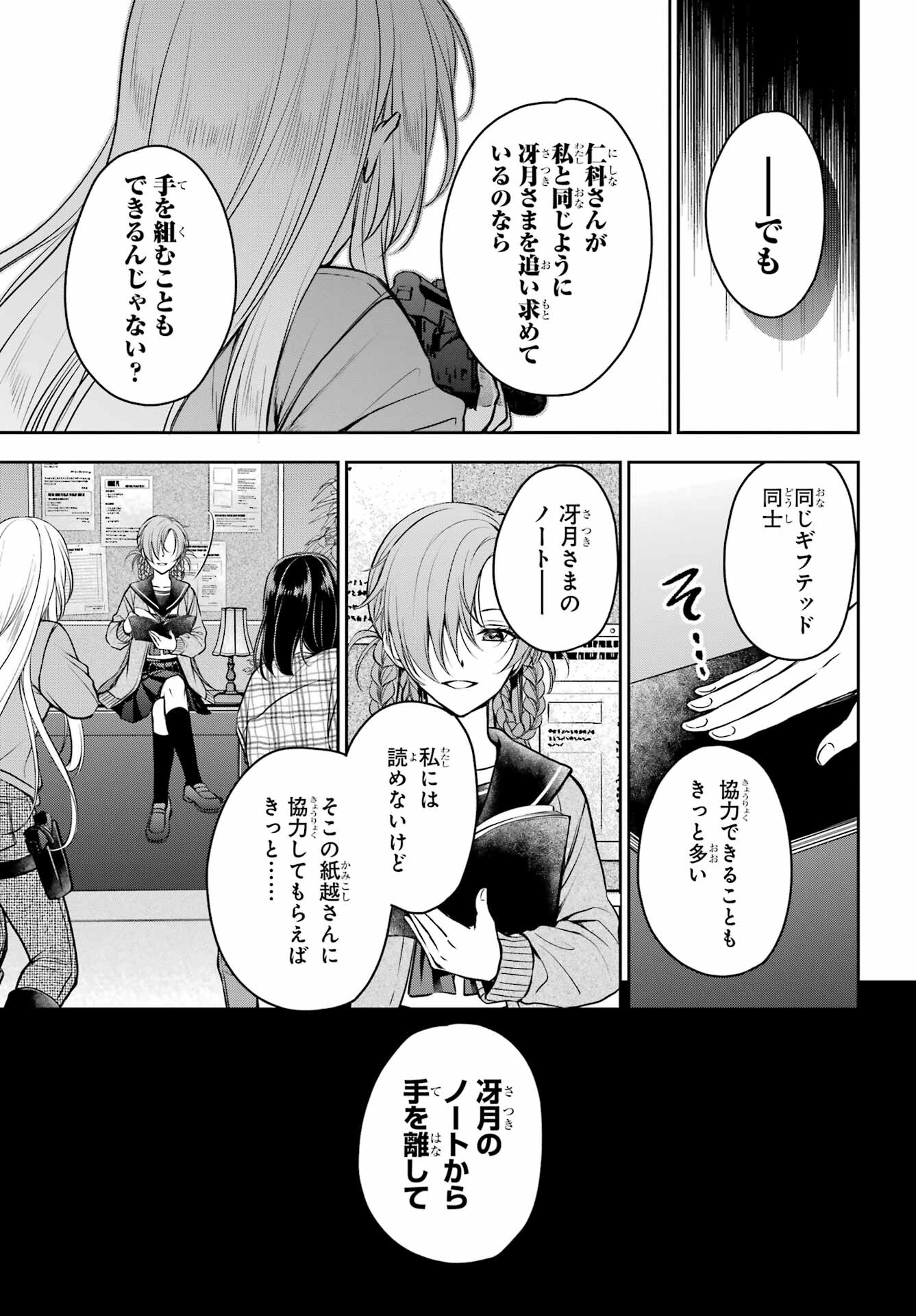 Urasekai Picnic Chapter 61 19ページ