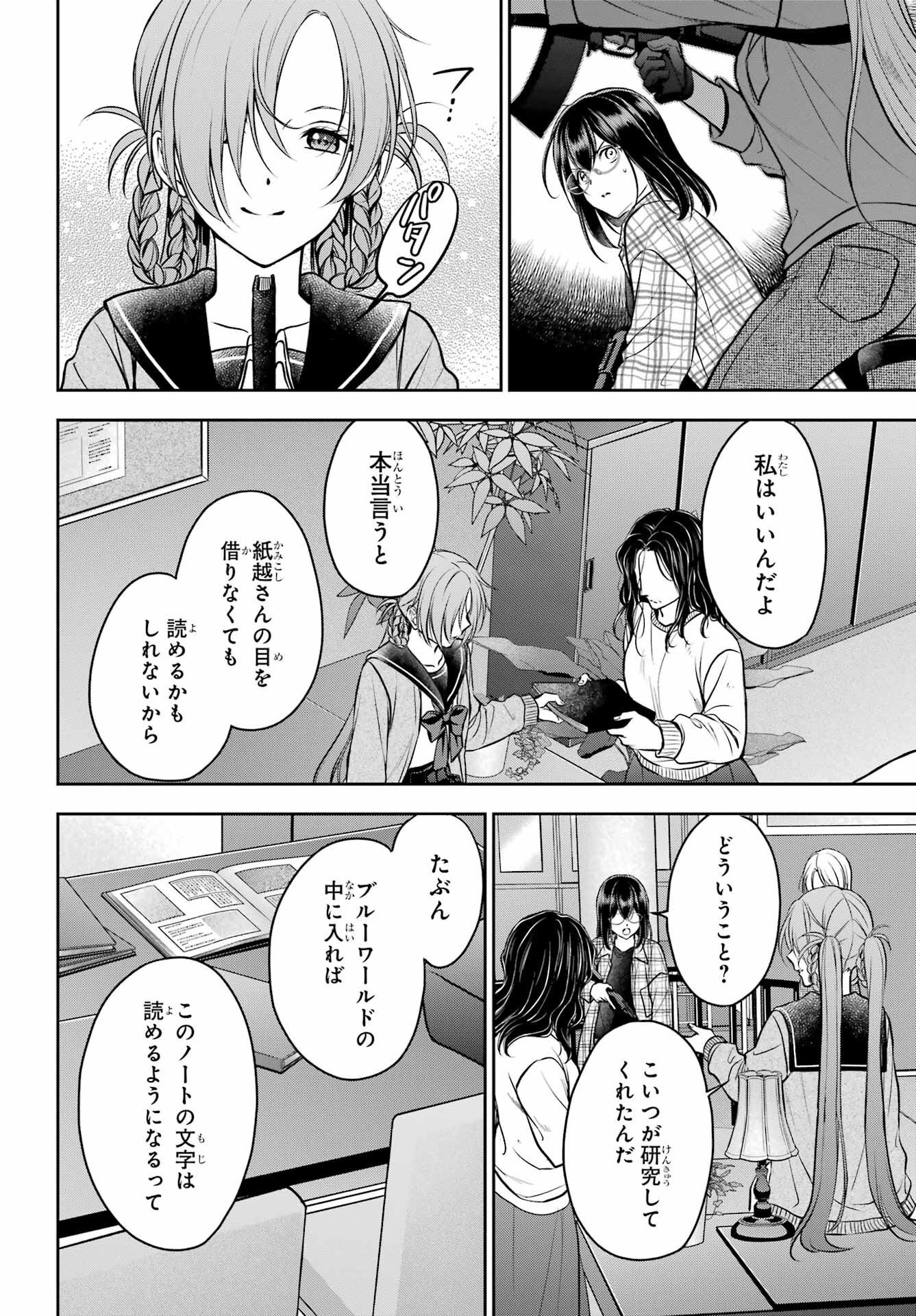 Urasekai Picnic Chapter 61 20ページ