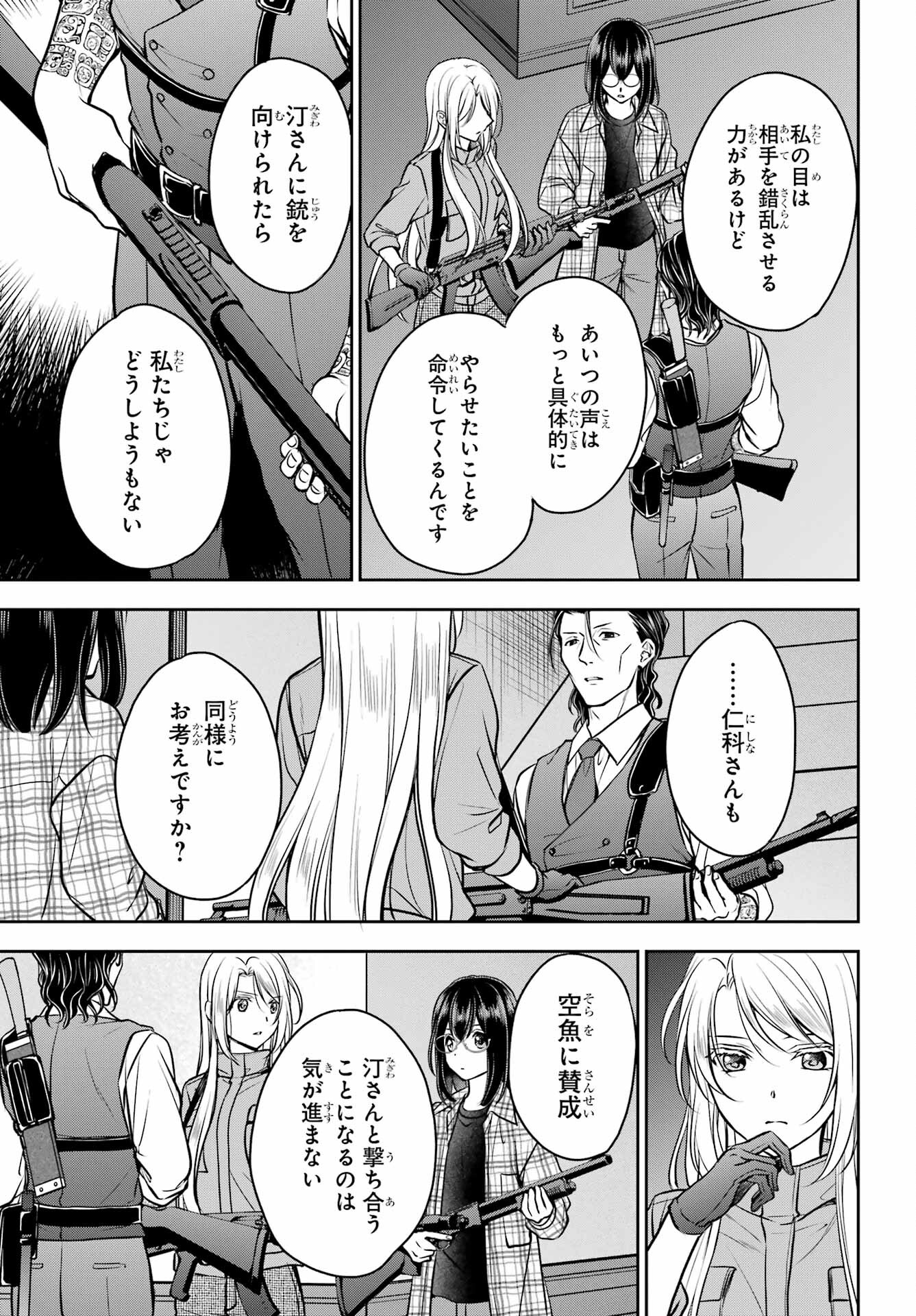 Urasekai Picnic Chapter 61 3ページ