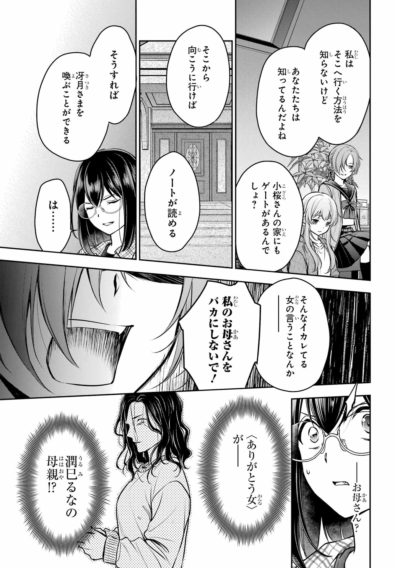 Urasekai Picnic Chapter 61 21ページ
