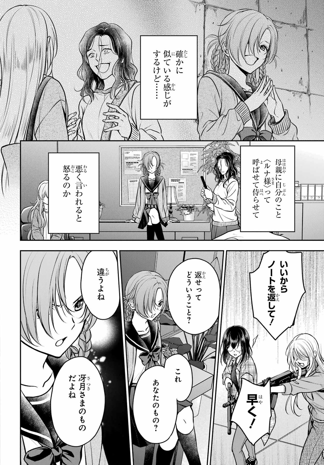 Urasekai Picnic Chapter 61 22ページ
