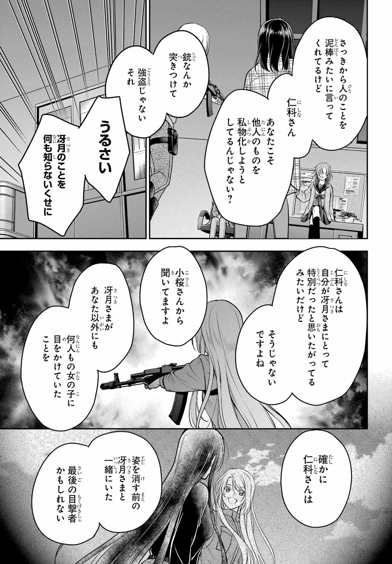Urasekai Picnic Chapter 61 23ページ
