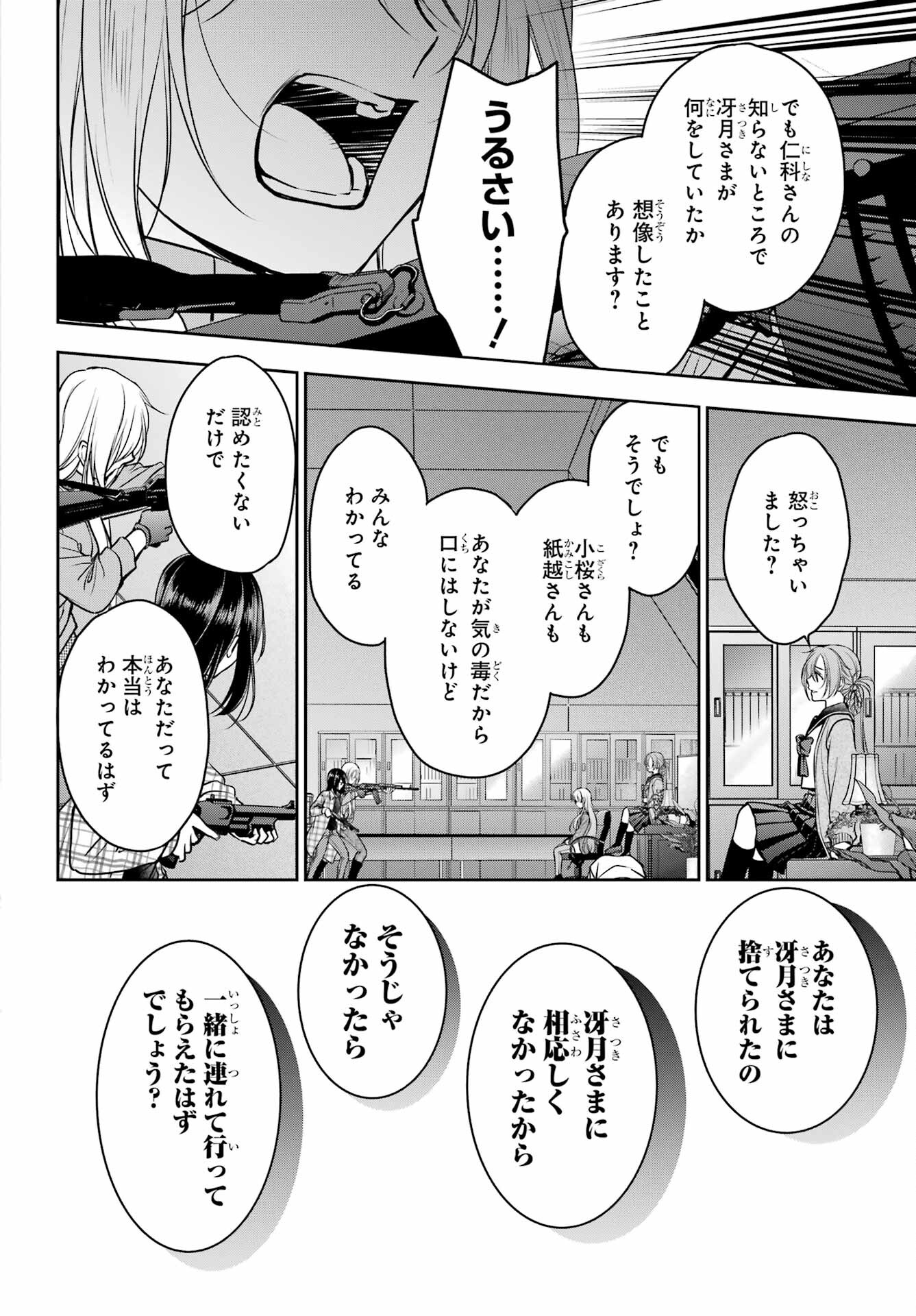 Urasekai Picnic Chapter 61 24ページ