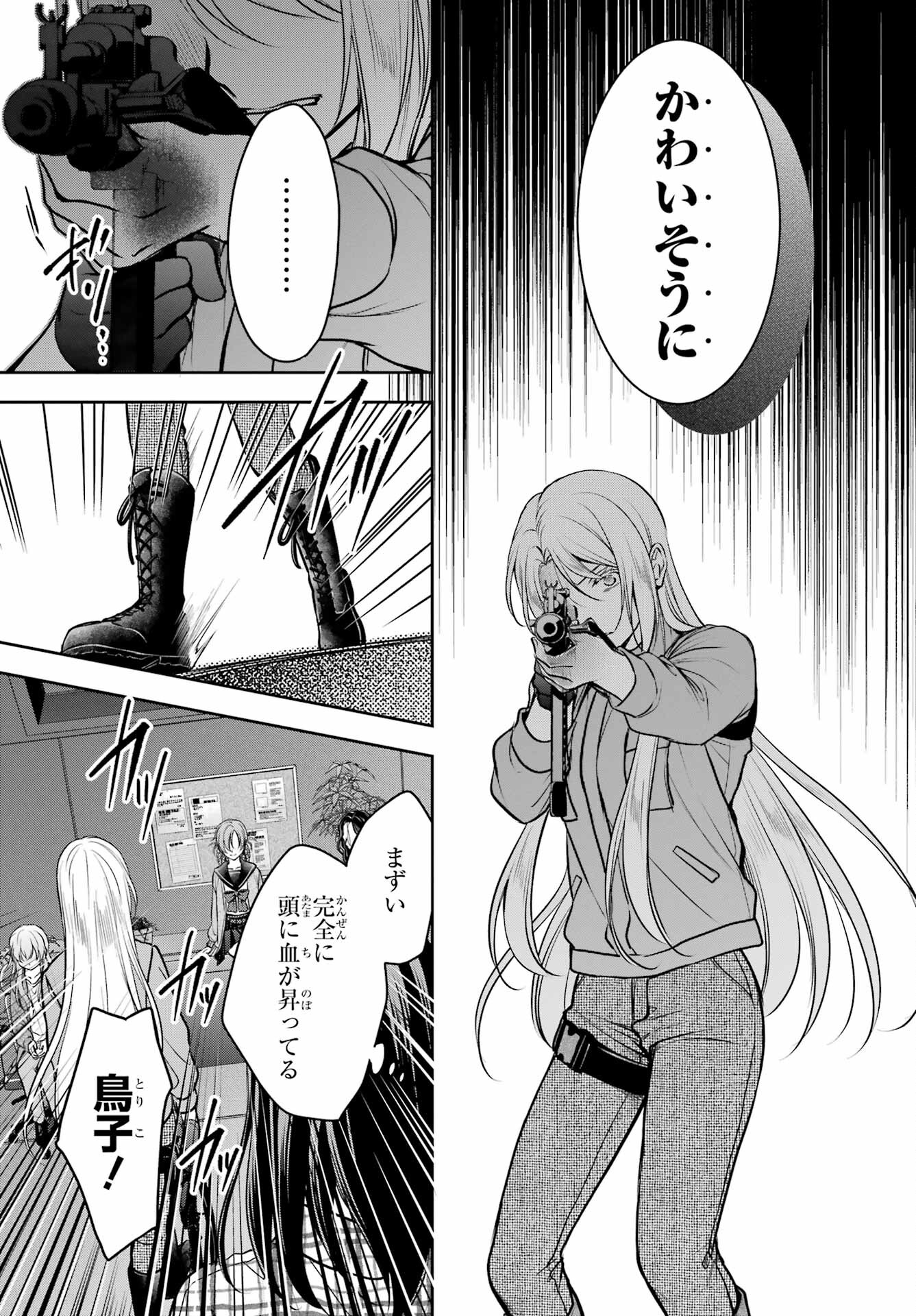 Urasekai Picnic Chapter 61 25ページ