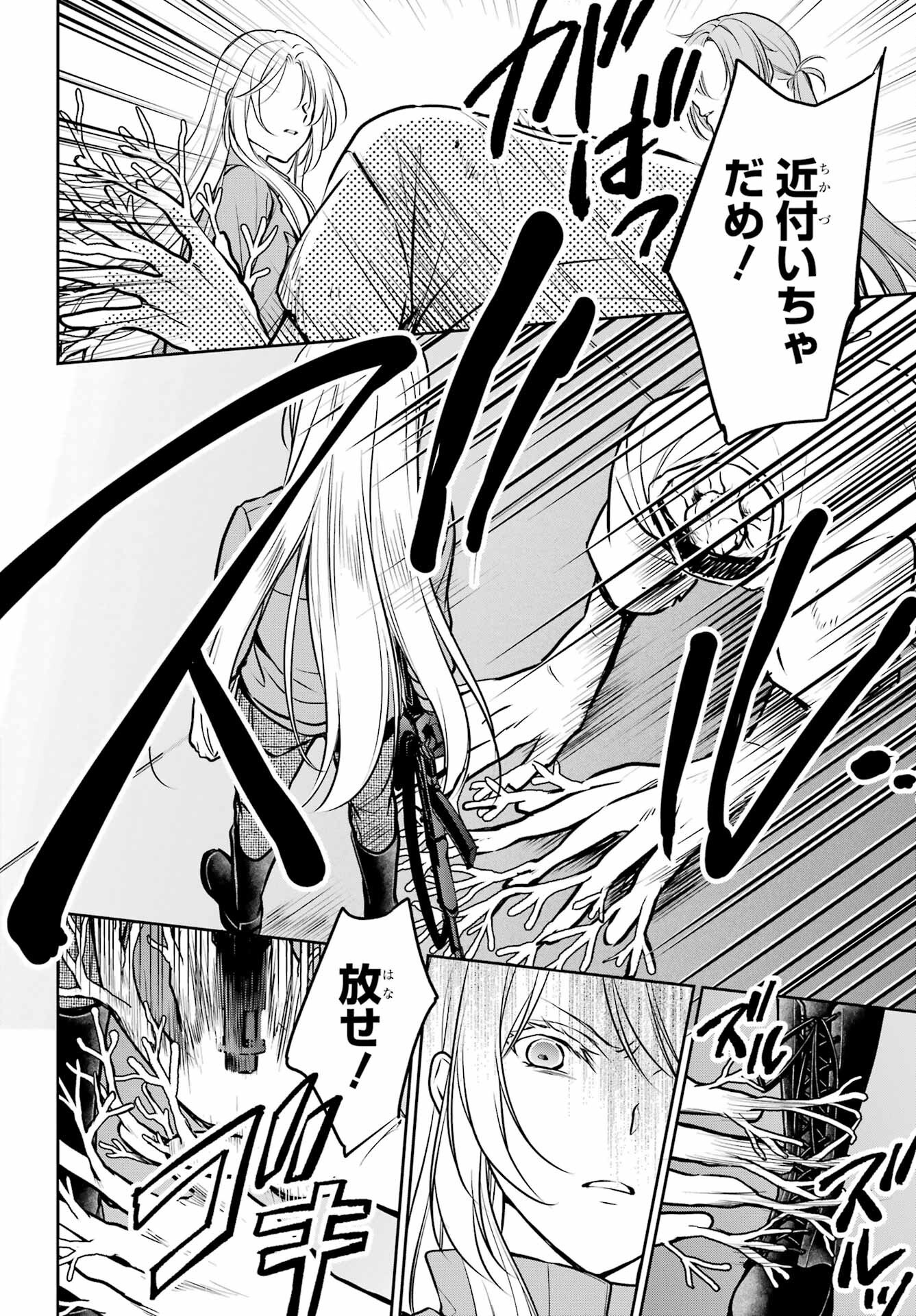 Urasekai Picnic Chapter 61 26ページ