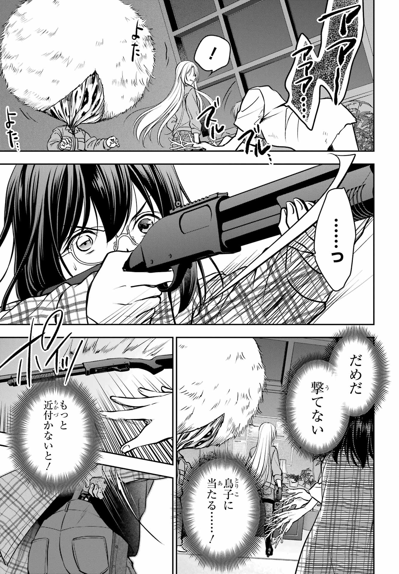 Urasekai Picnic Chapter 61 27ページ