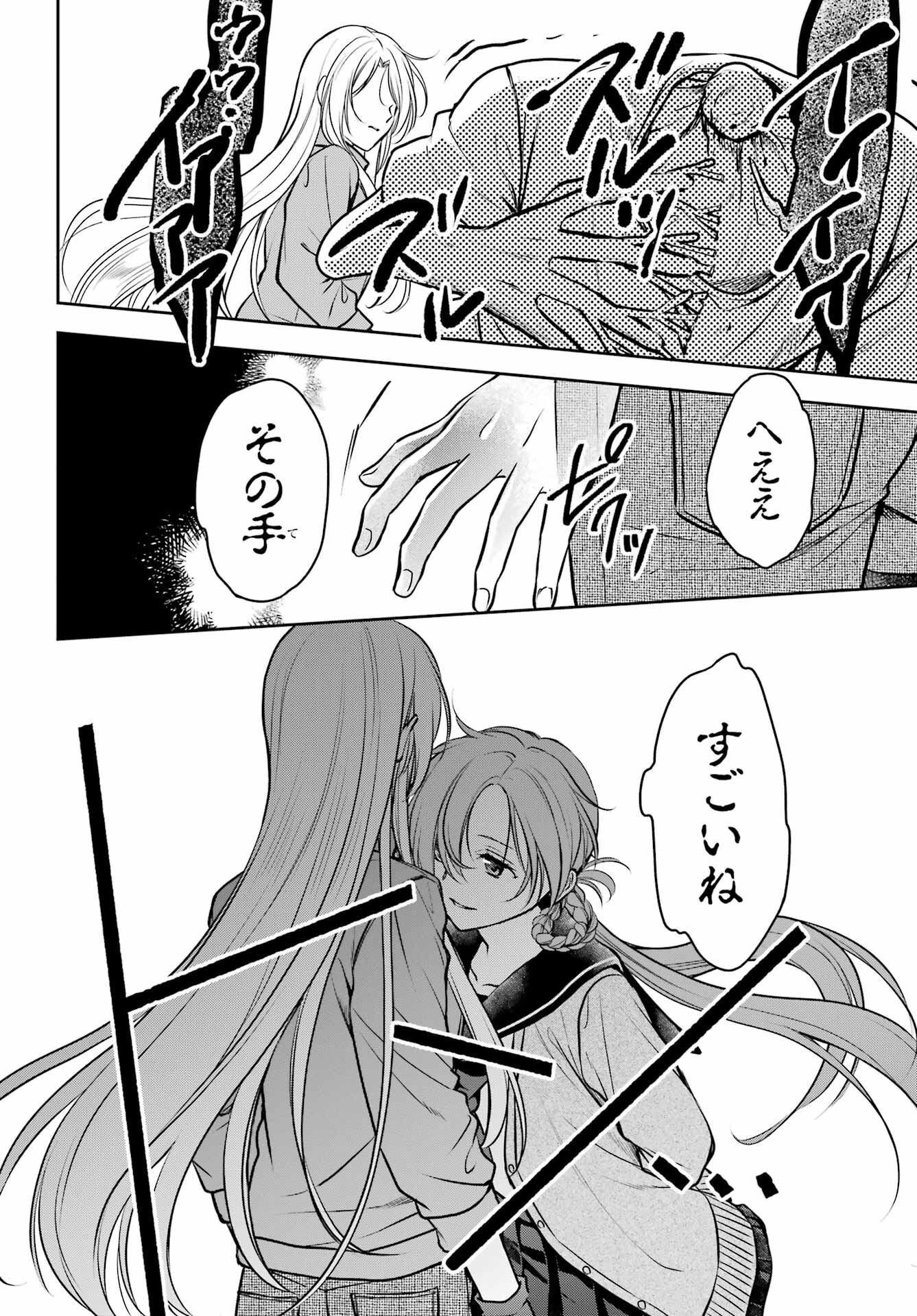 Urasekai Picnic Chapter 61 30ページ