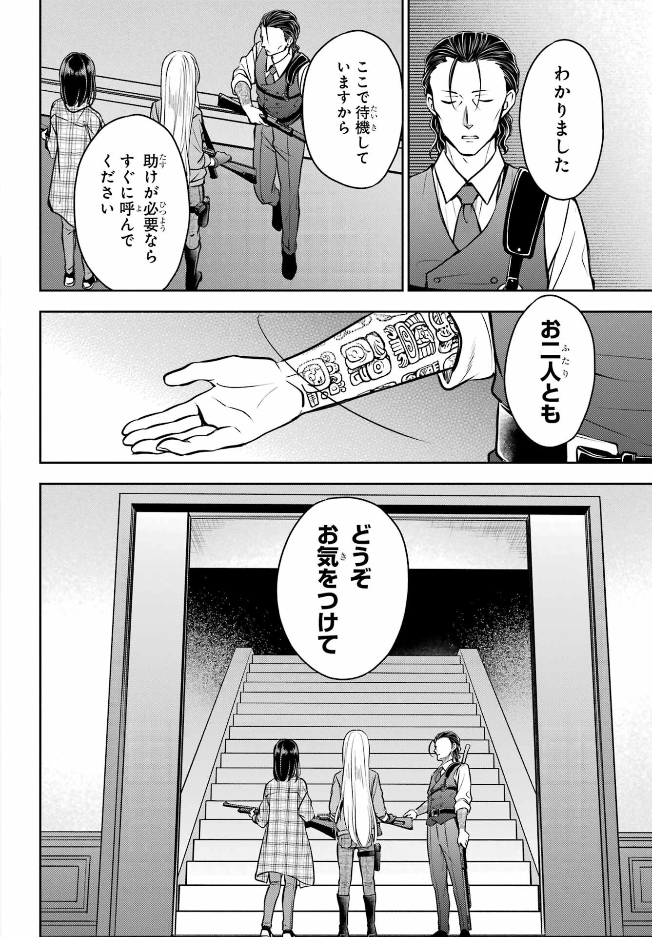 Urasekai Picnic Chapter 61 4ページ
