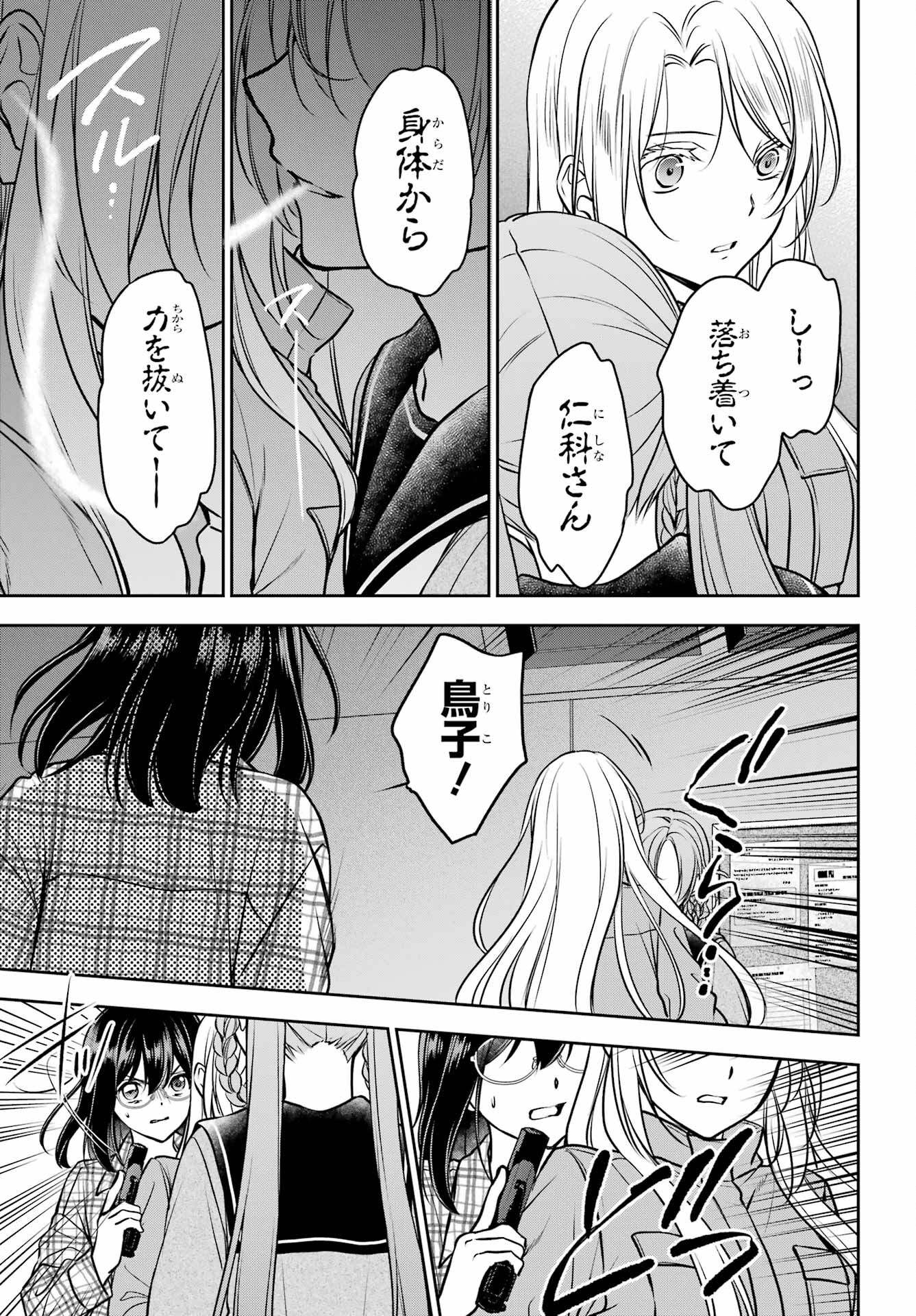 Urasekai Picnic Chapter 61 31ページ