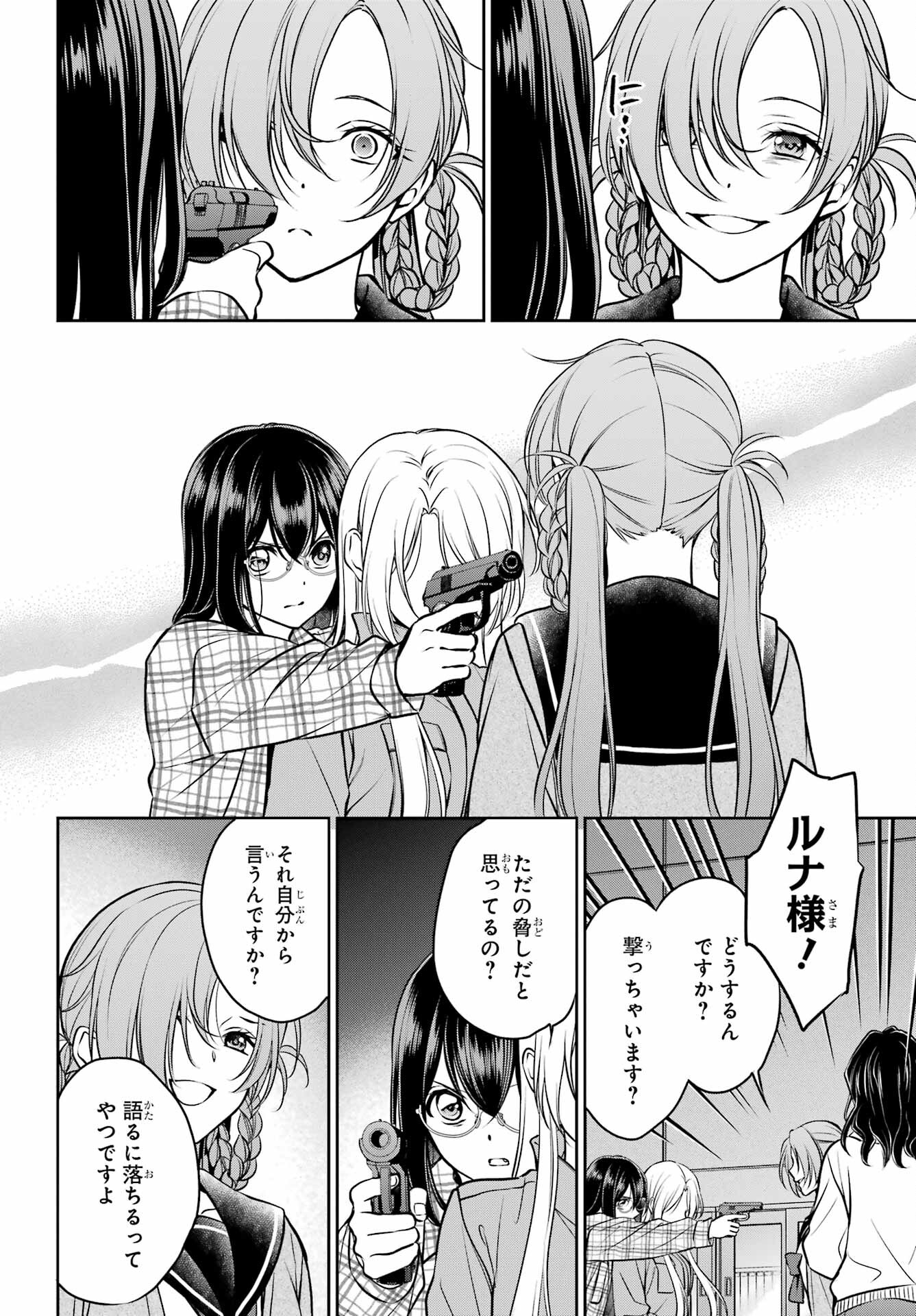 Urasekai Picnic Chapter 61 32ページ