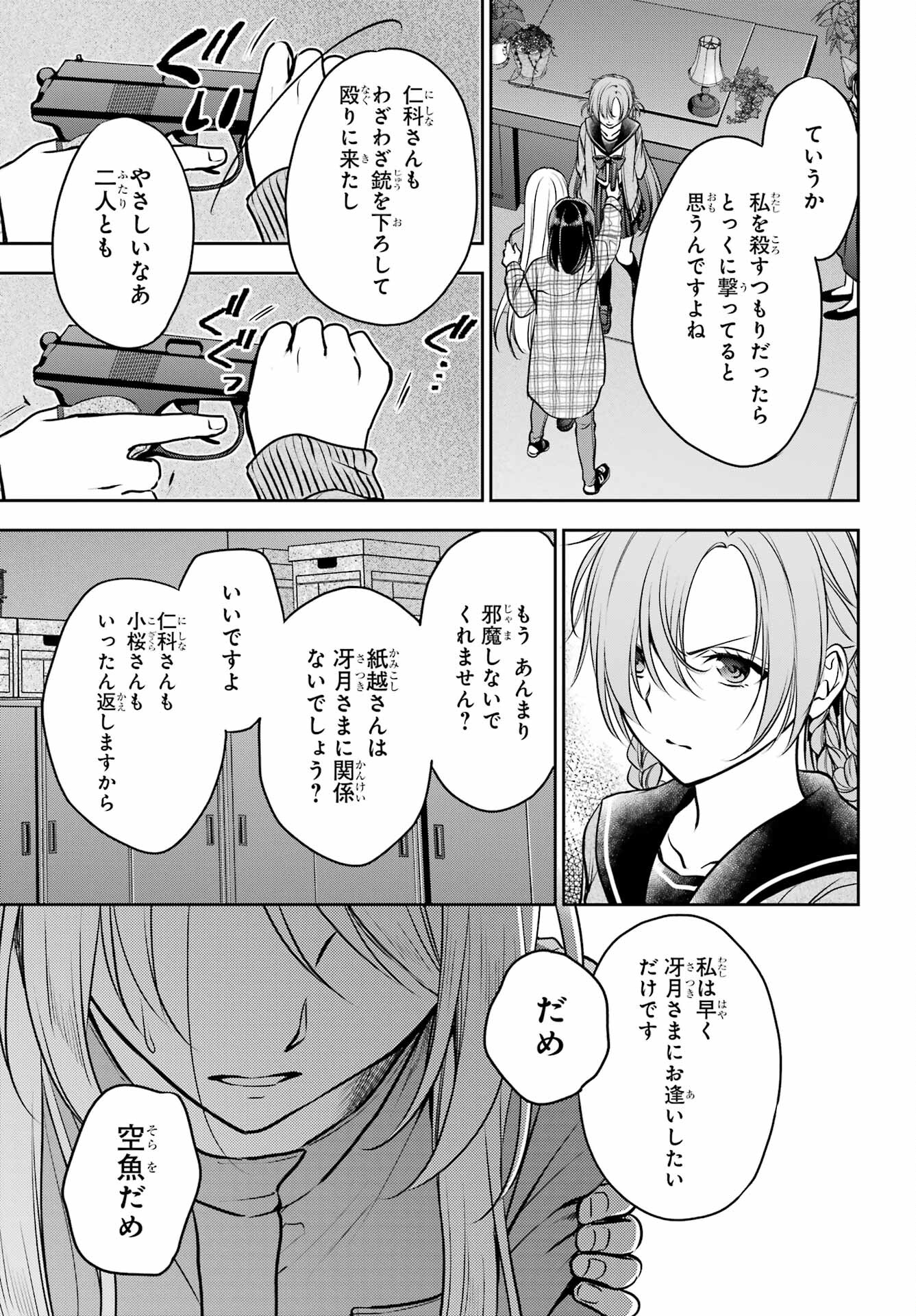 Urasekai Picnic Chapter 61 33ページ
