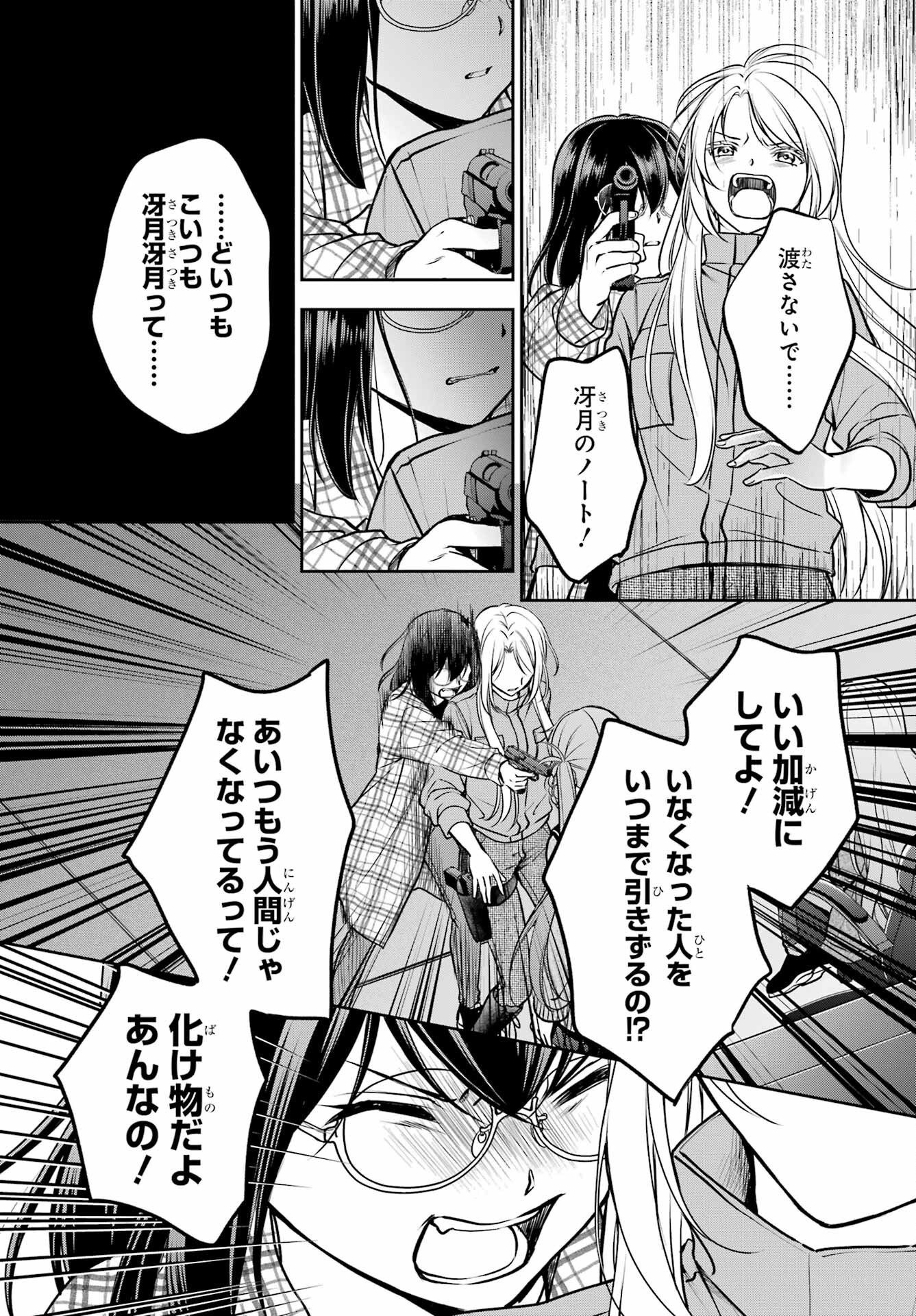 Urasekai Picnic Chapter 61 34ページ