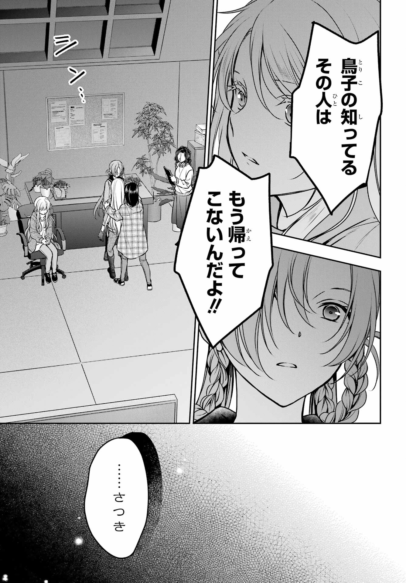 Urasekai Picnic Chapter 61 35ページ