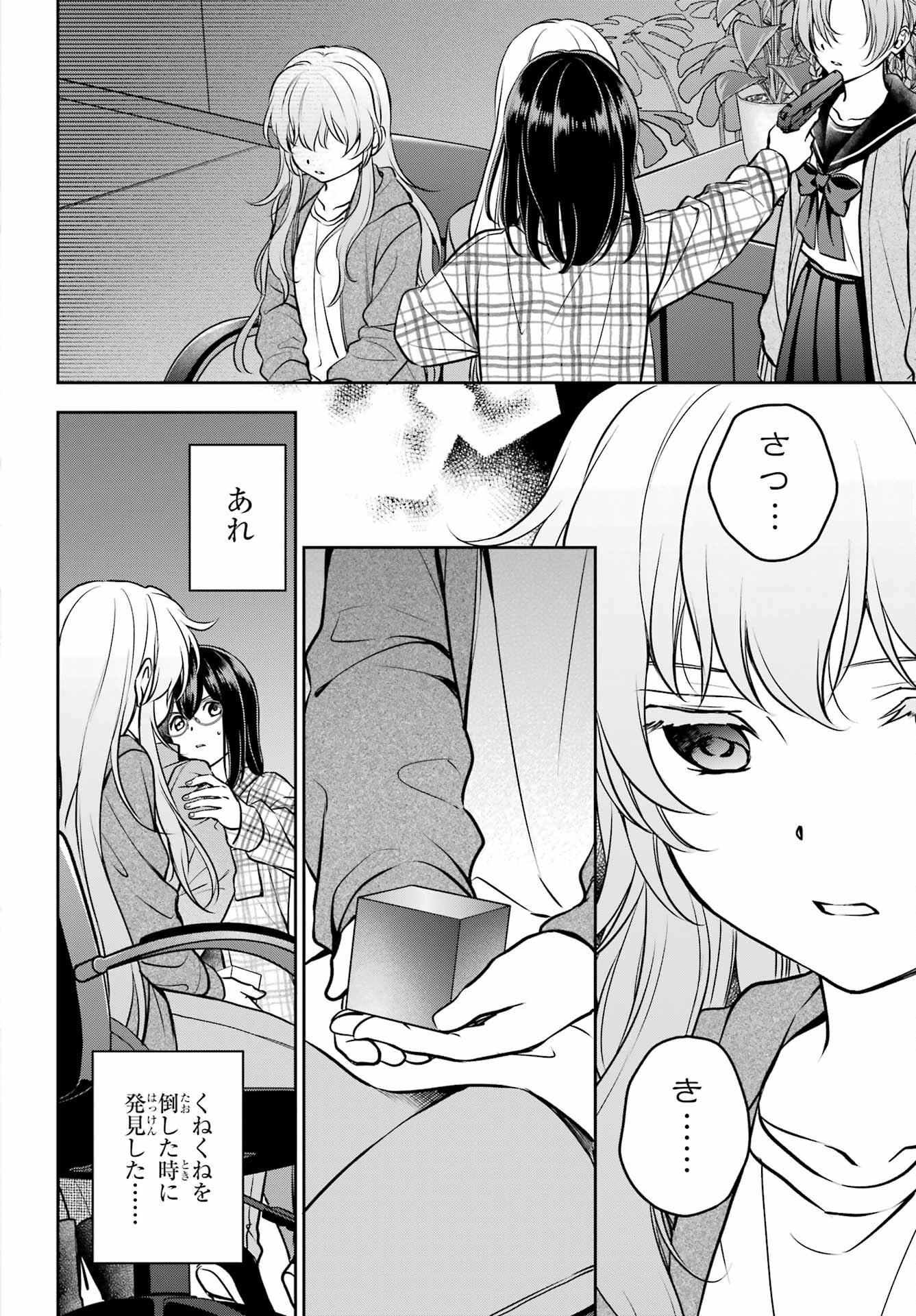 Urasekai Picnic Chapter 61 36ページ