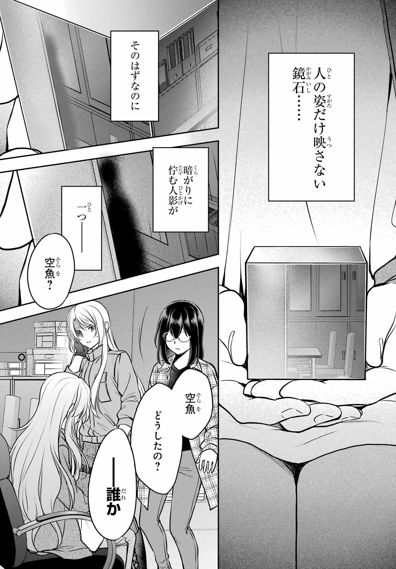 Urasekai Picnic Chapter 61 37ページ