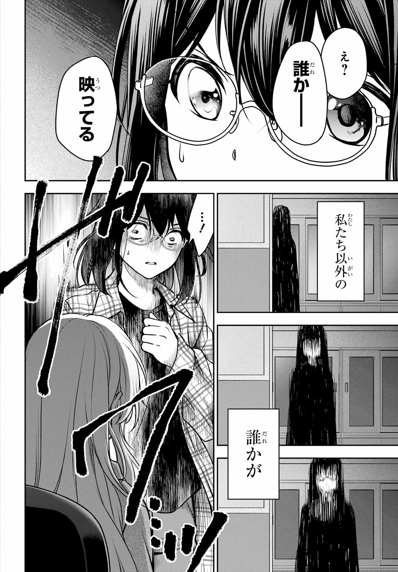 Urasekai Picnic Chapter 61 38ページ