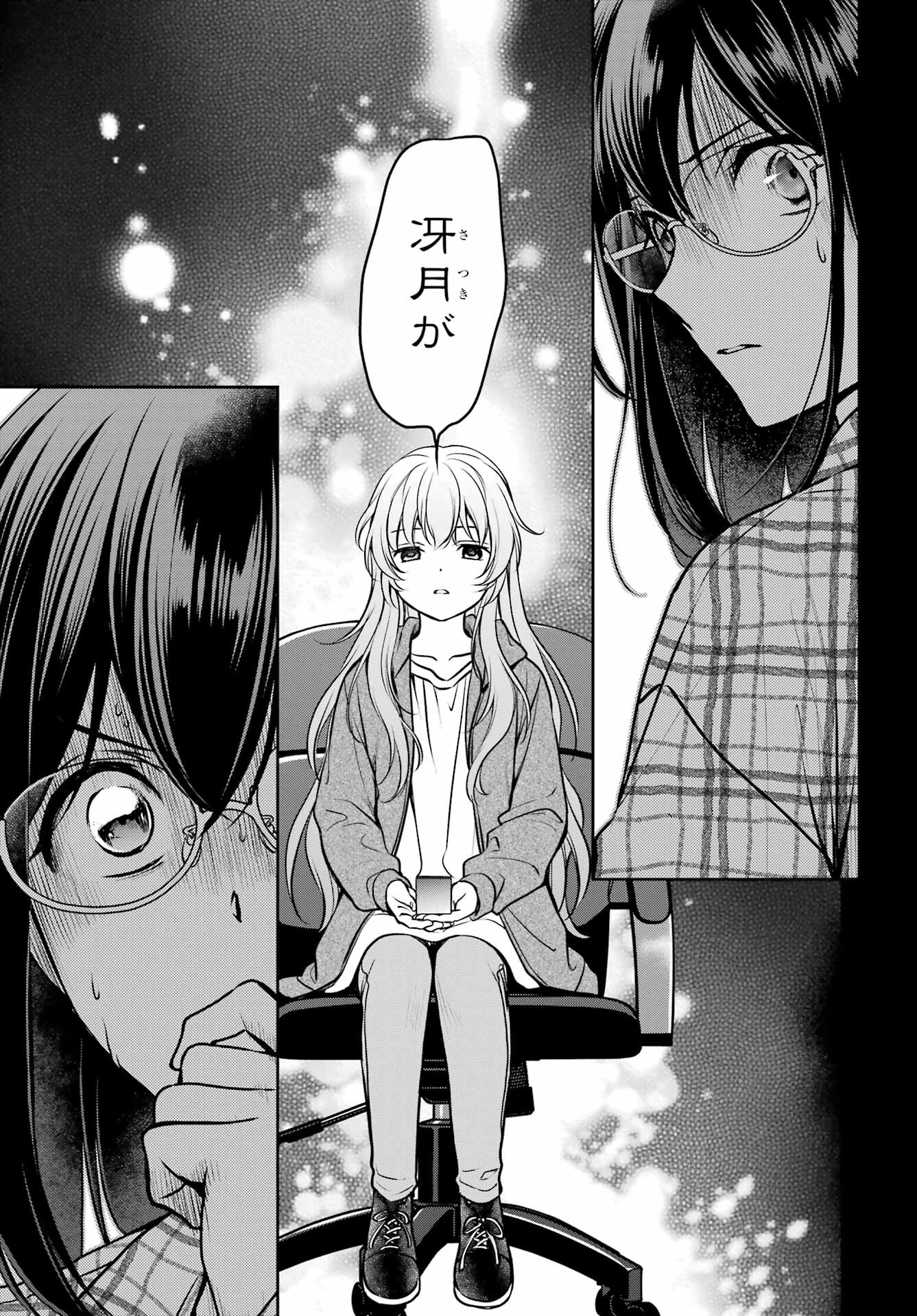 Urasekai Picnic Chapter 61 39ページ
